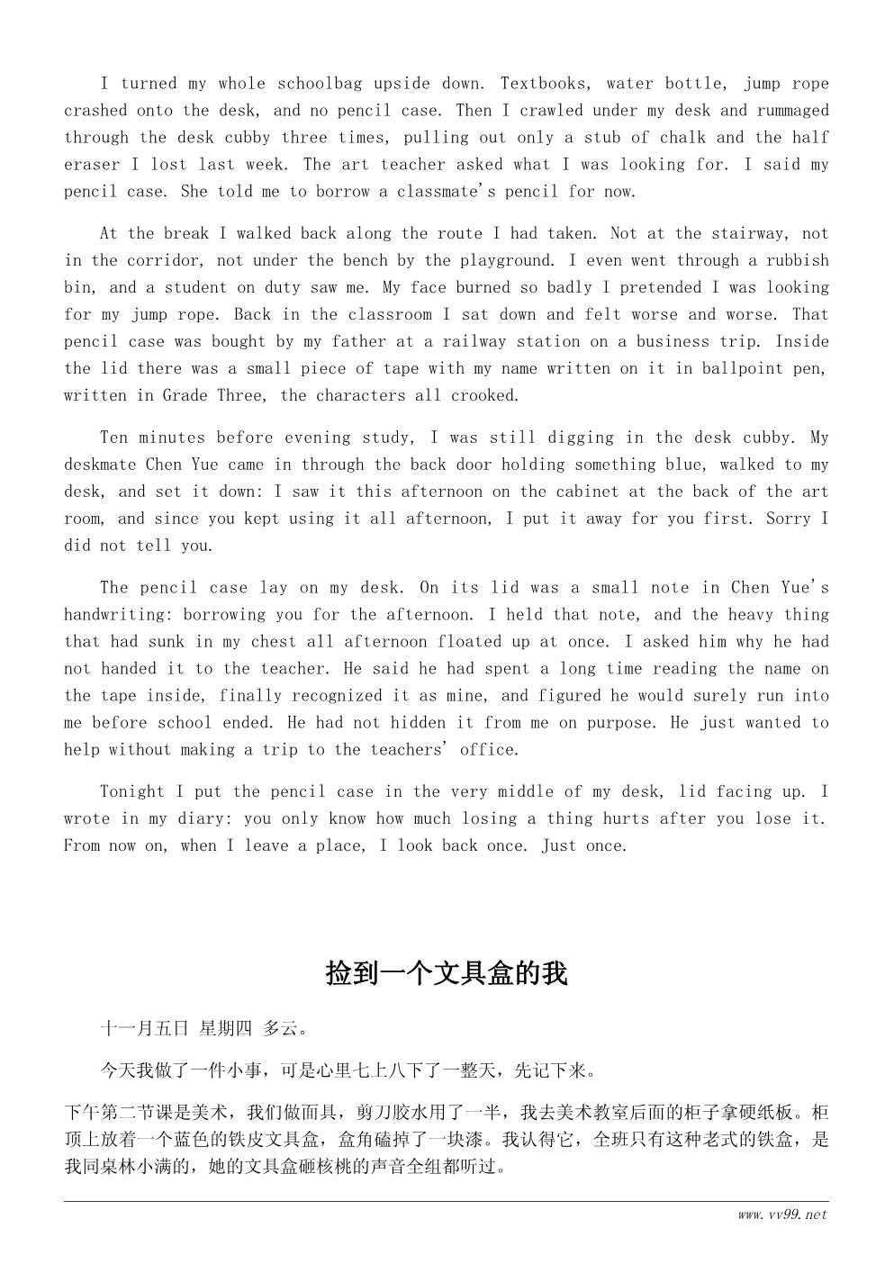 六年级我的文具盒日记500字:文具盒丢了以后 六年级我的文具盒日记500字:文具盒丢了以后