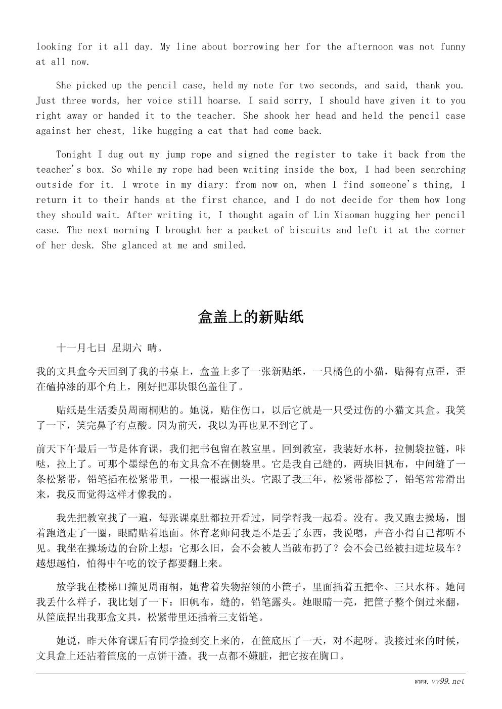 六年级我的文具盒日记500字:文具盒丢了以后 六年级我的文具盒日记500字:文具盒丢了以后