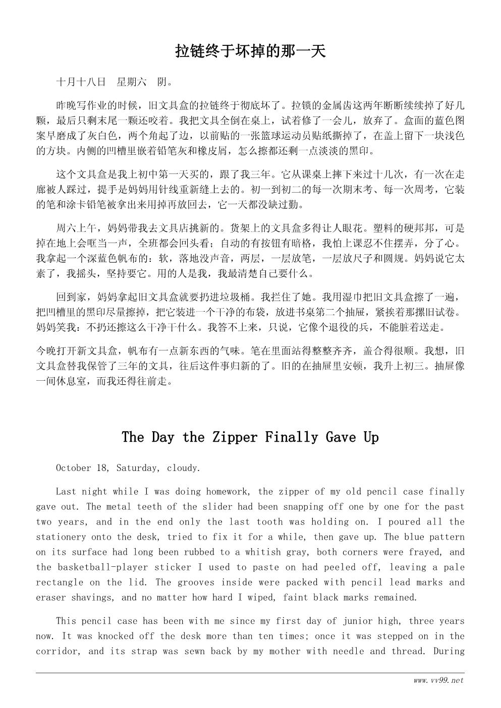 初中生我的文具盒日记600字:换新文具盒的那一天 初中生我的文具盒日记600字:换新文具盒的那一天