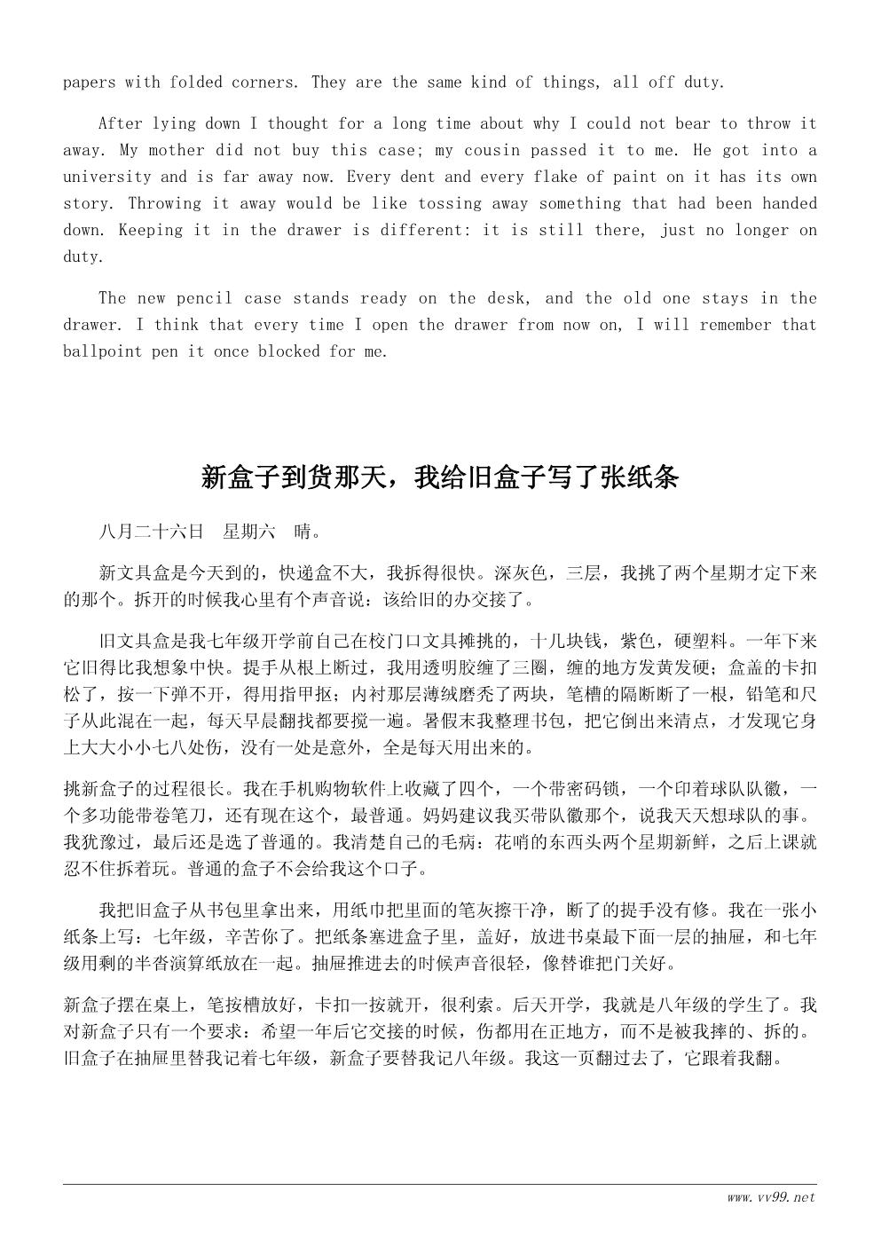 初中生我的文具盒日记600字:换新文具盒的那一天 初中生我的文具盒日记600字:换新文具盒的那一天