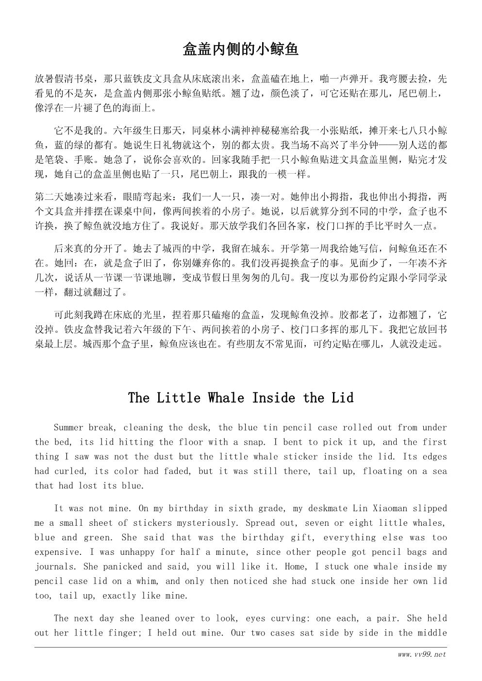 我的文具盒散文400字：盒盖上的那张小贴纸