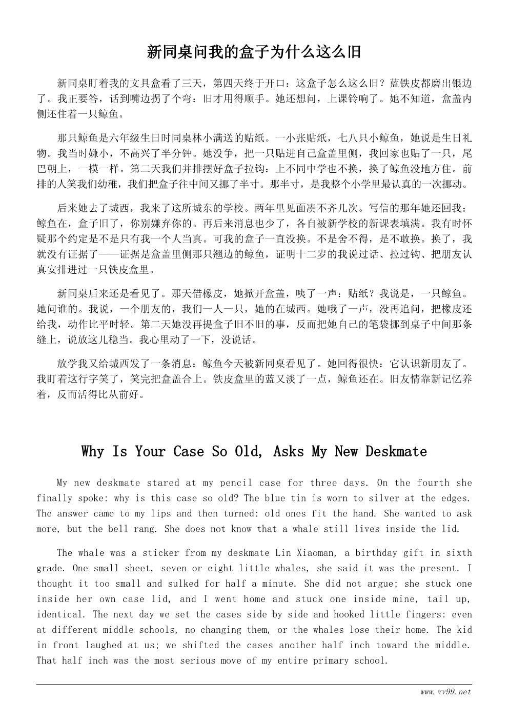我的文具盒散文400字：盒盖上的那张小贴纸