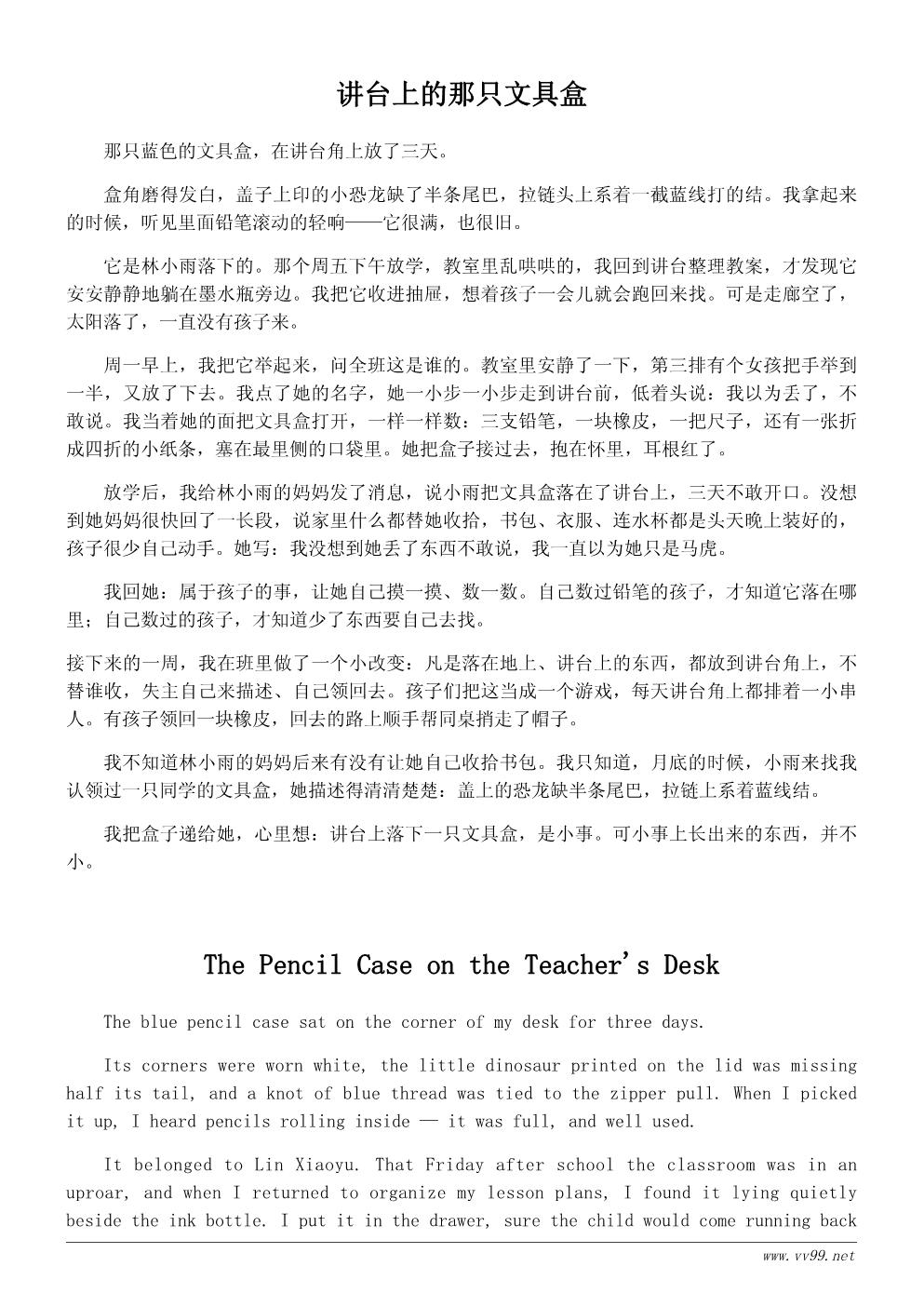 我的文具盒随笔600字：讲台上的那个文具盒