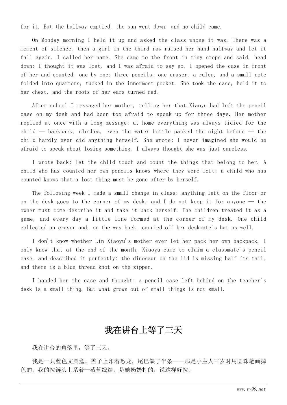 我的文具盒随笔600字：讲台上的那个文具盒