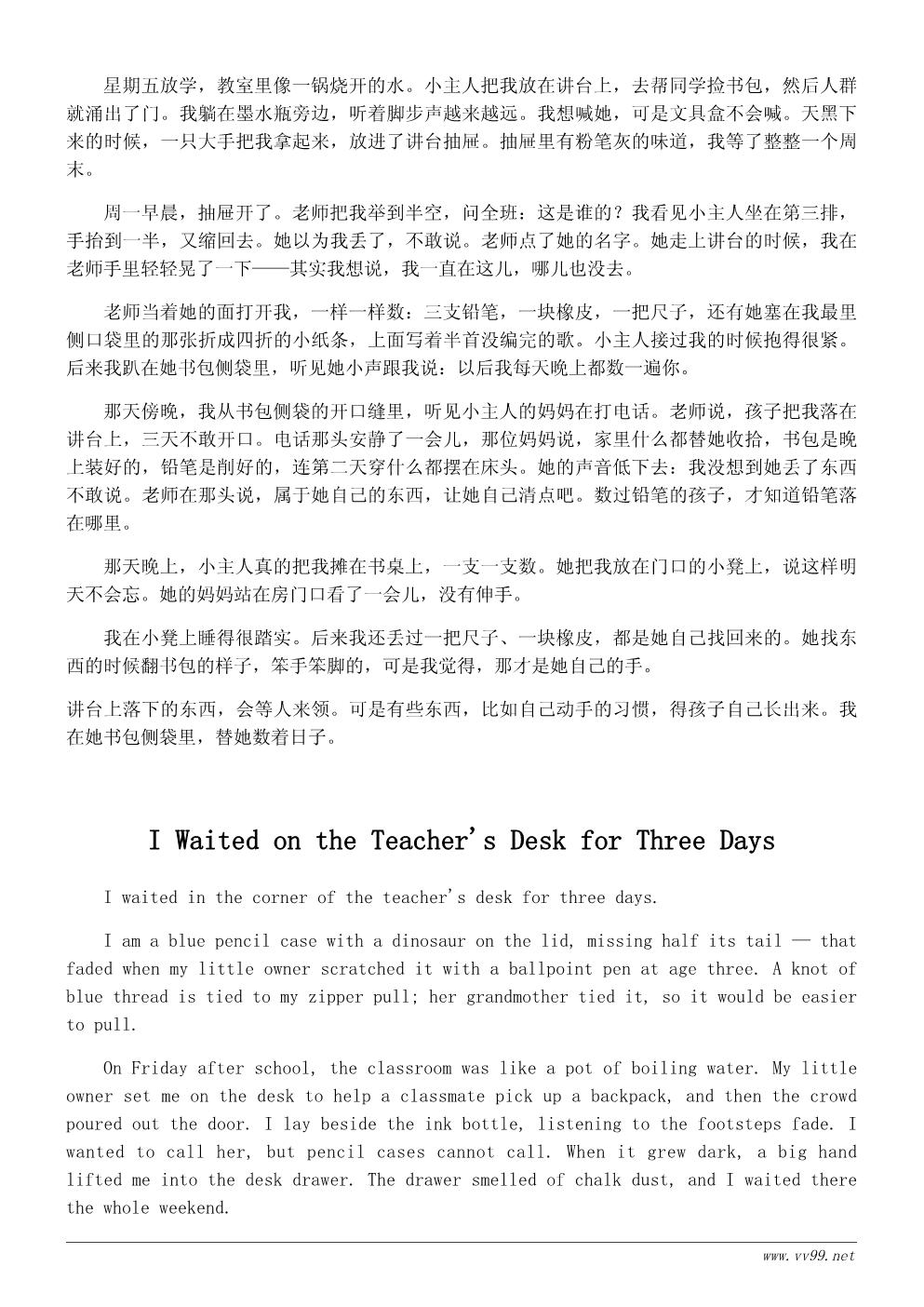 我的文具盒随笔600字：讲台上的那个文具盒