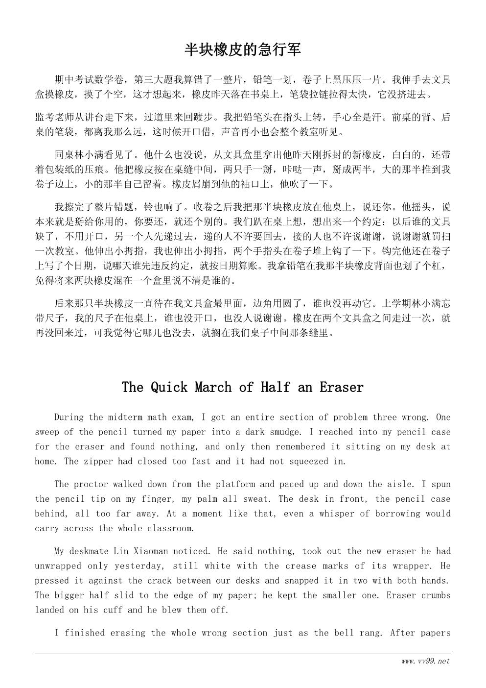 我的文具盒小故事：文具盒里的接力橡皮