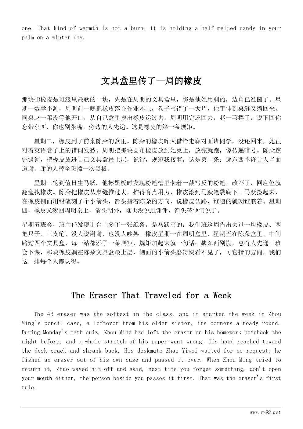 我的文具盒小故事：文具盒里的接力橡皮