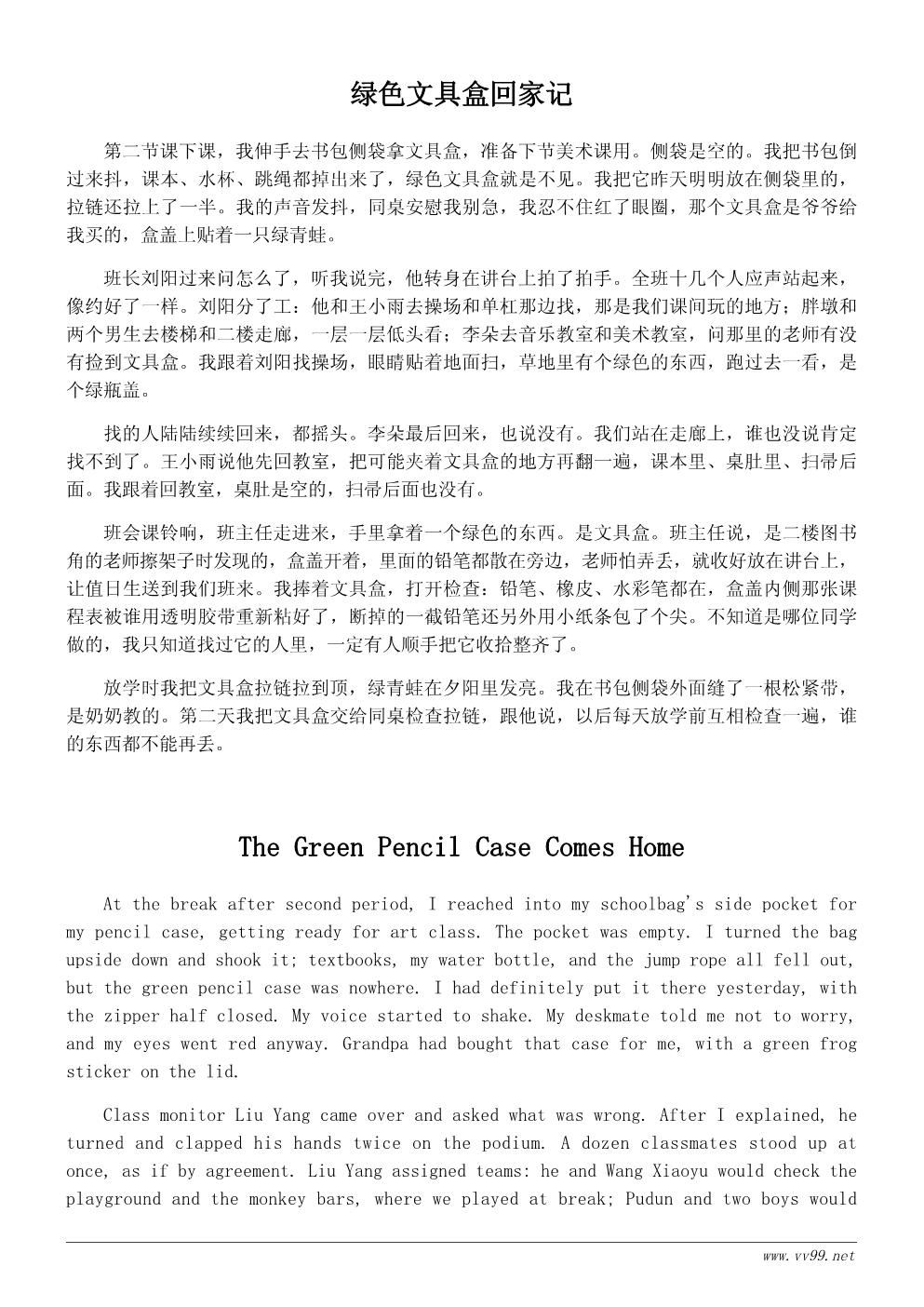我的文具盒小故事:丢了文具盒的那个下午 我的文具盒小故事:丢了文具盒的那个下午