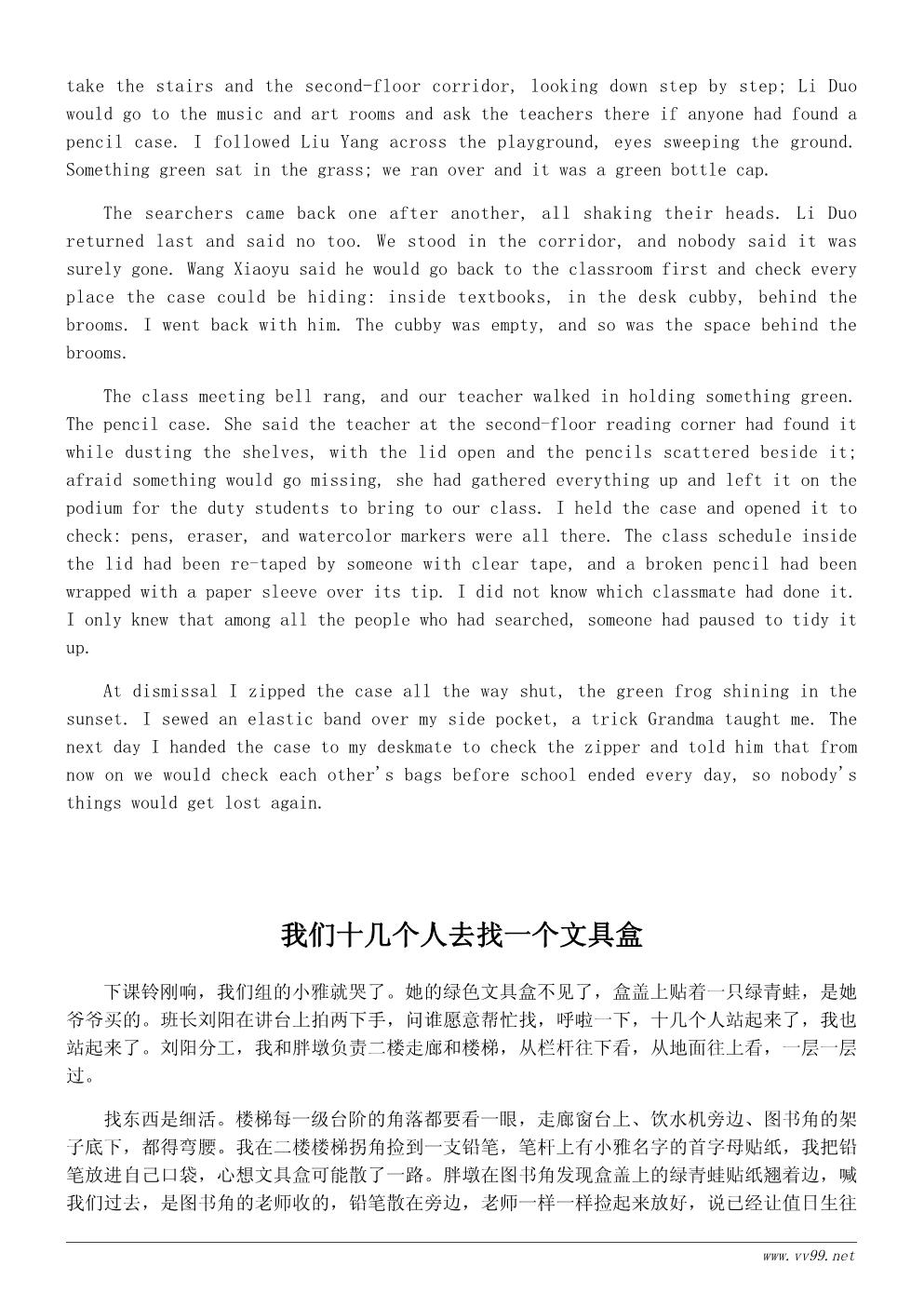 我的文具盒小故事:丢了文具盒的那个下午 我的文具盒小故事:丢了文具盒的那个下午
