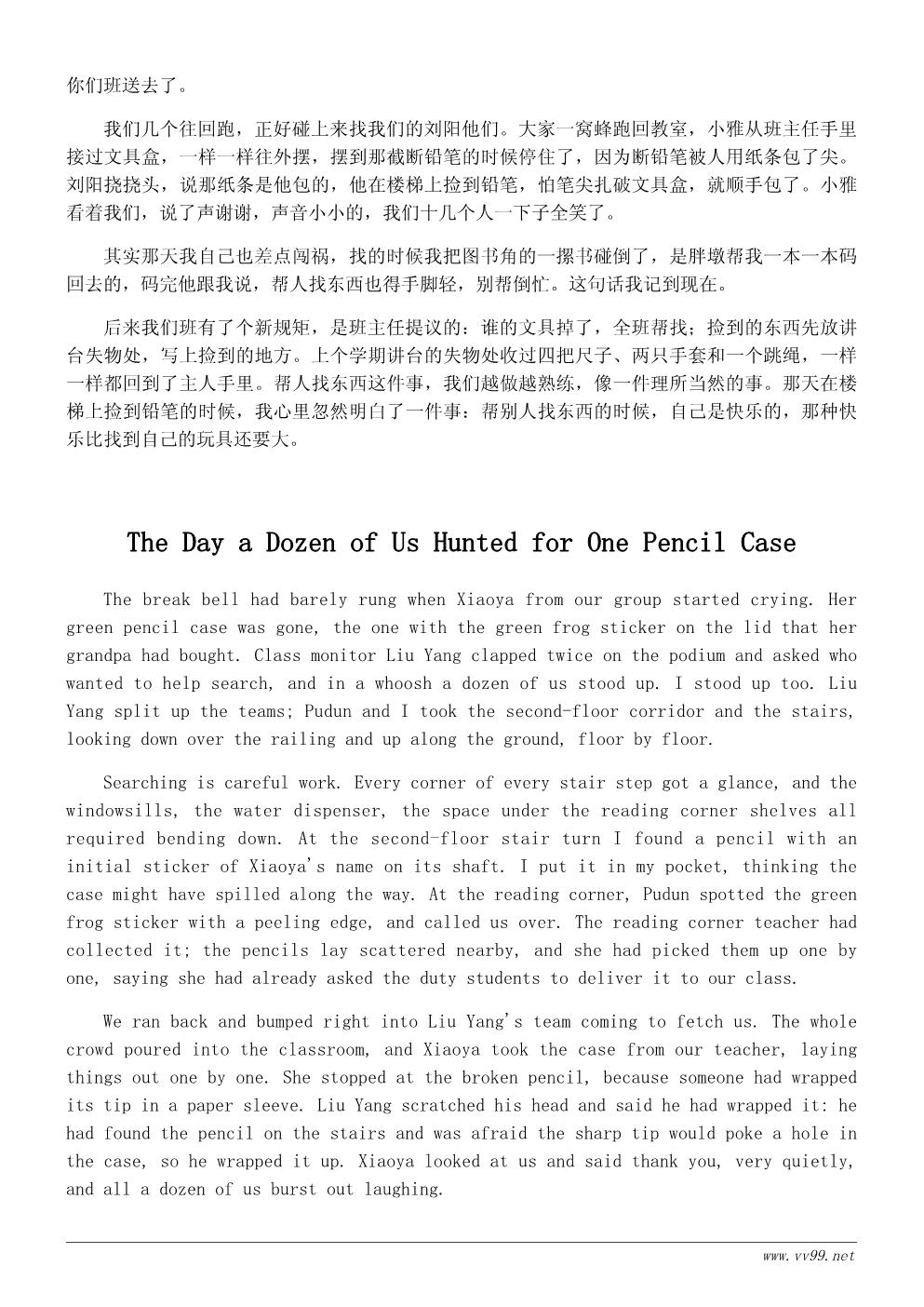 我的文具盒小故事:丢了文具盒的那个下午 我的文具盒小故事:丢了文具盒的那个下午