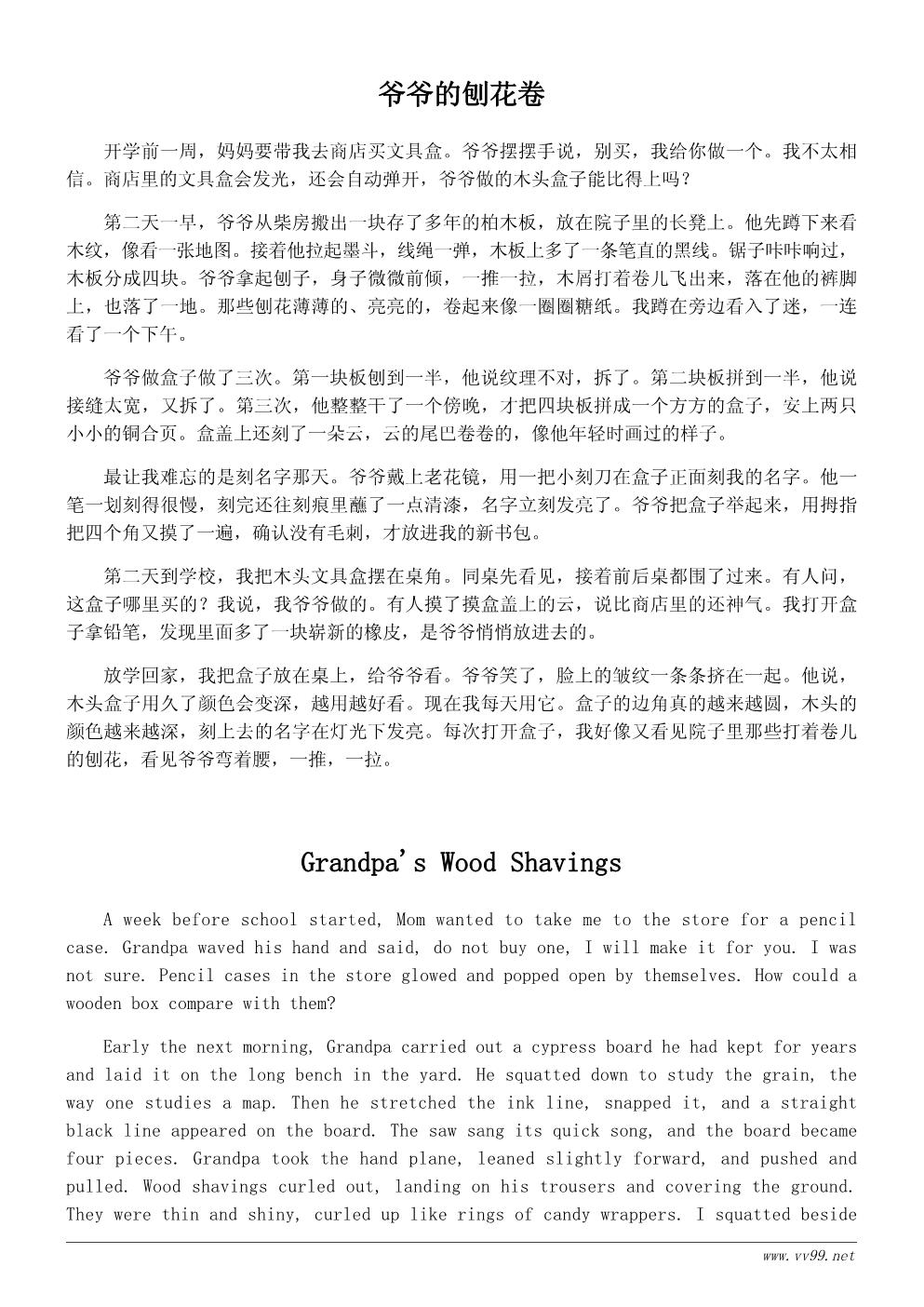 我的文具盒小故事：爷爷送我的木头文具盒