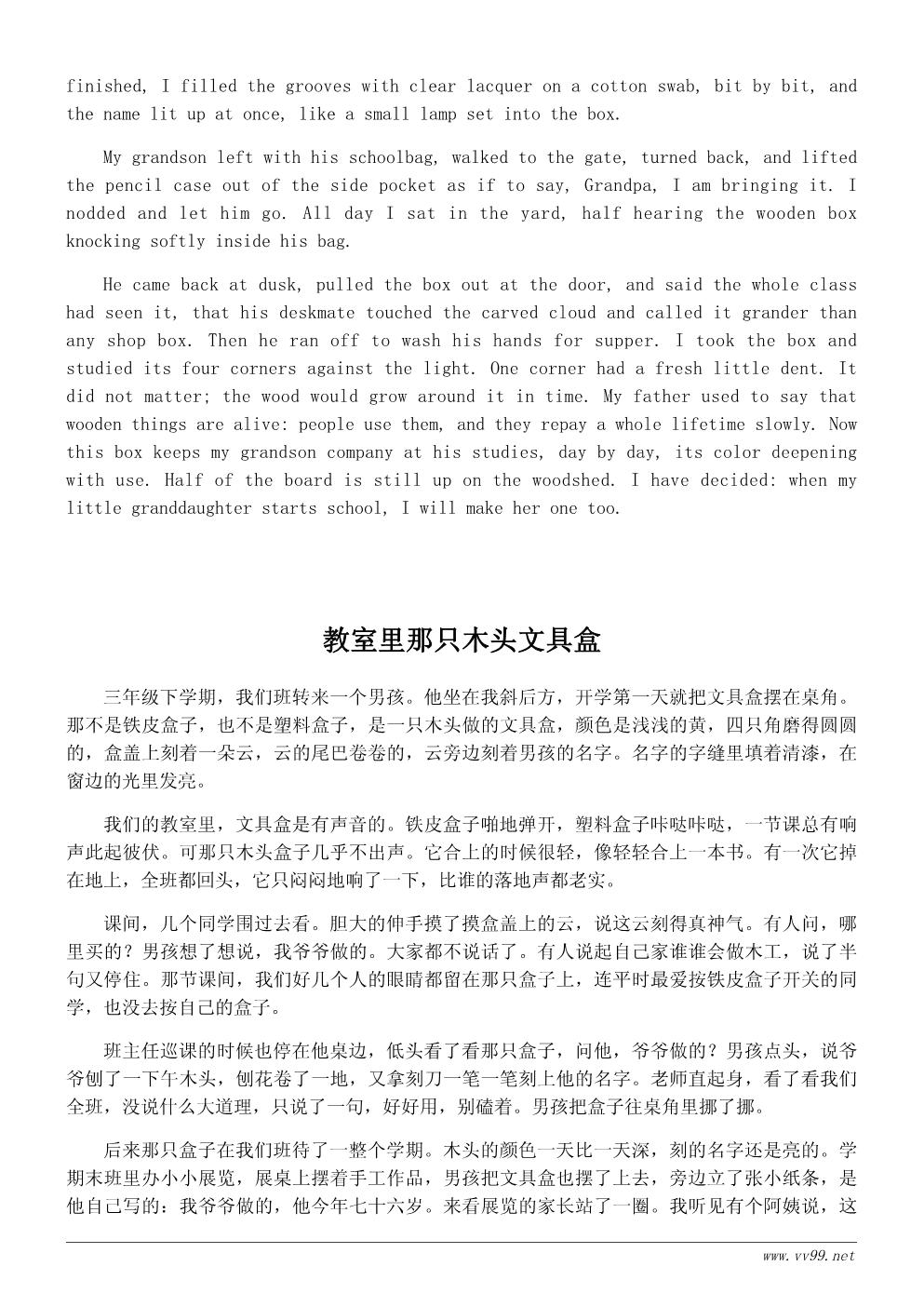 我的文具盒小故事：爷爷送我的木头文具盒
