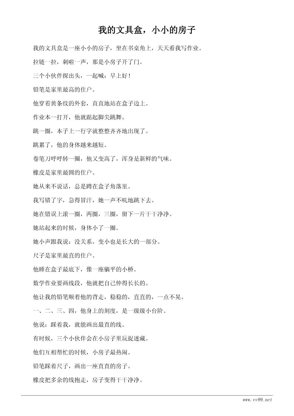 我的文具盒主题诗歌：小小文具盒（适合小学生朗诵）