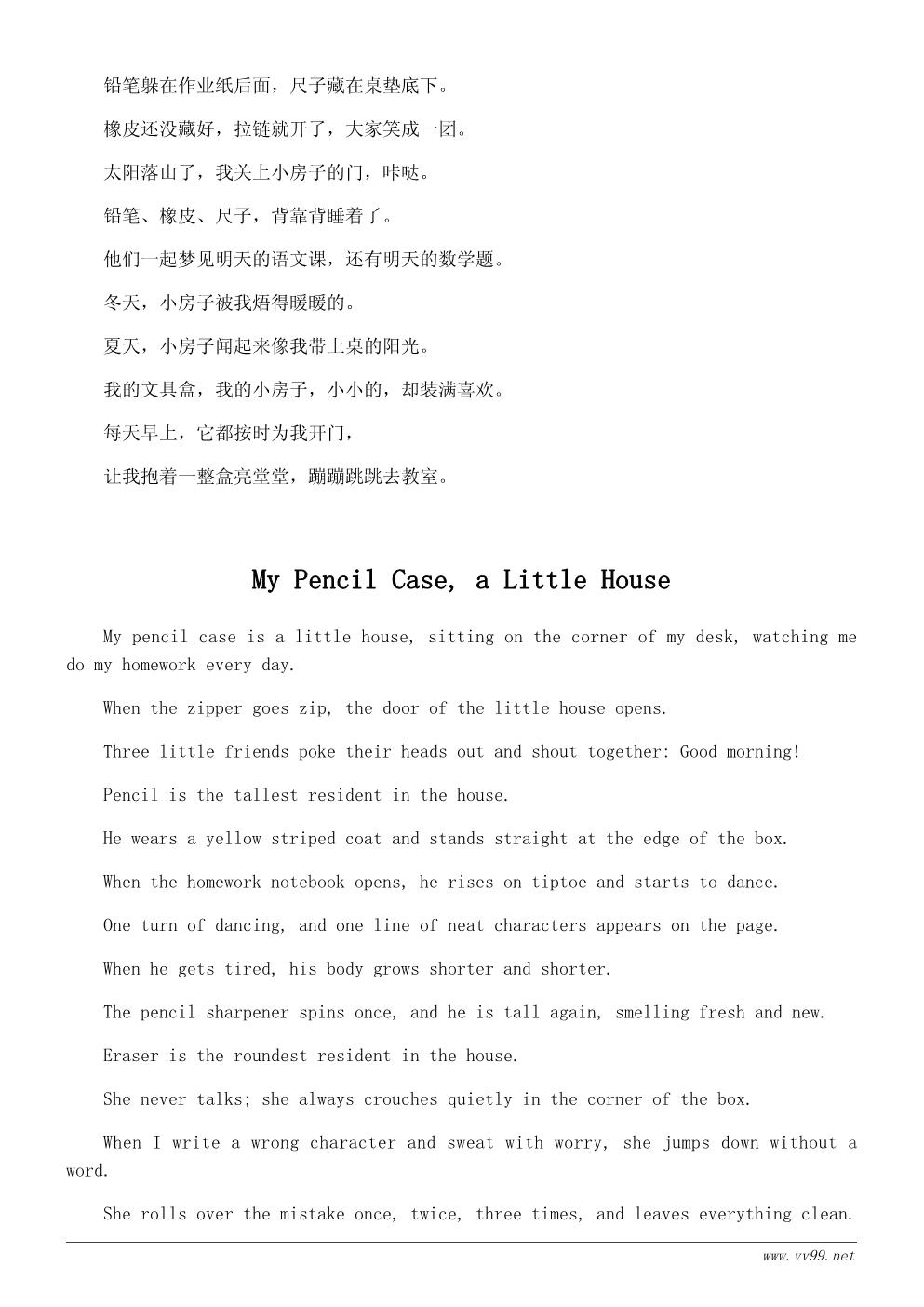 我的文具盒主题诗歌：小小文具盒（适合小学生朗诵）