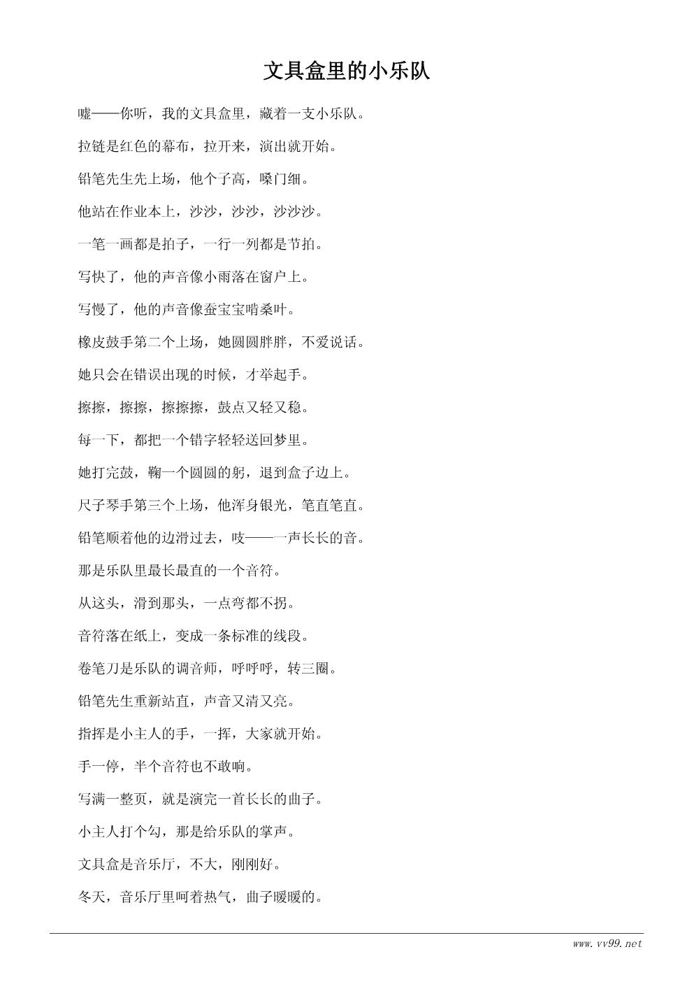 我的文具盒主题诗歌：小小文具盒（适合小学生朗诵）
