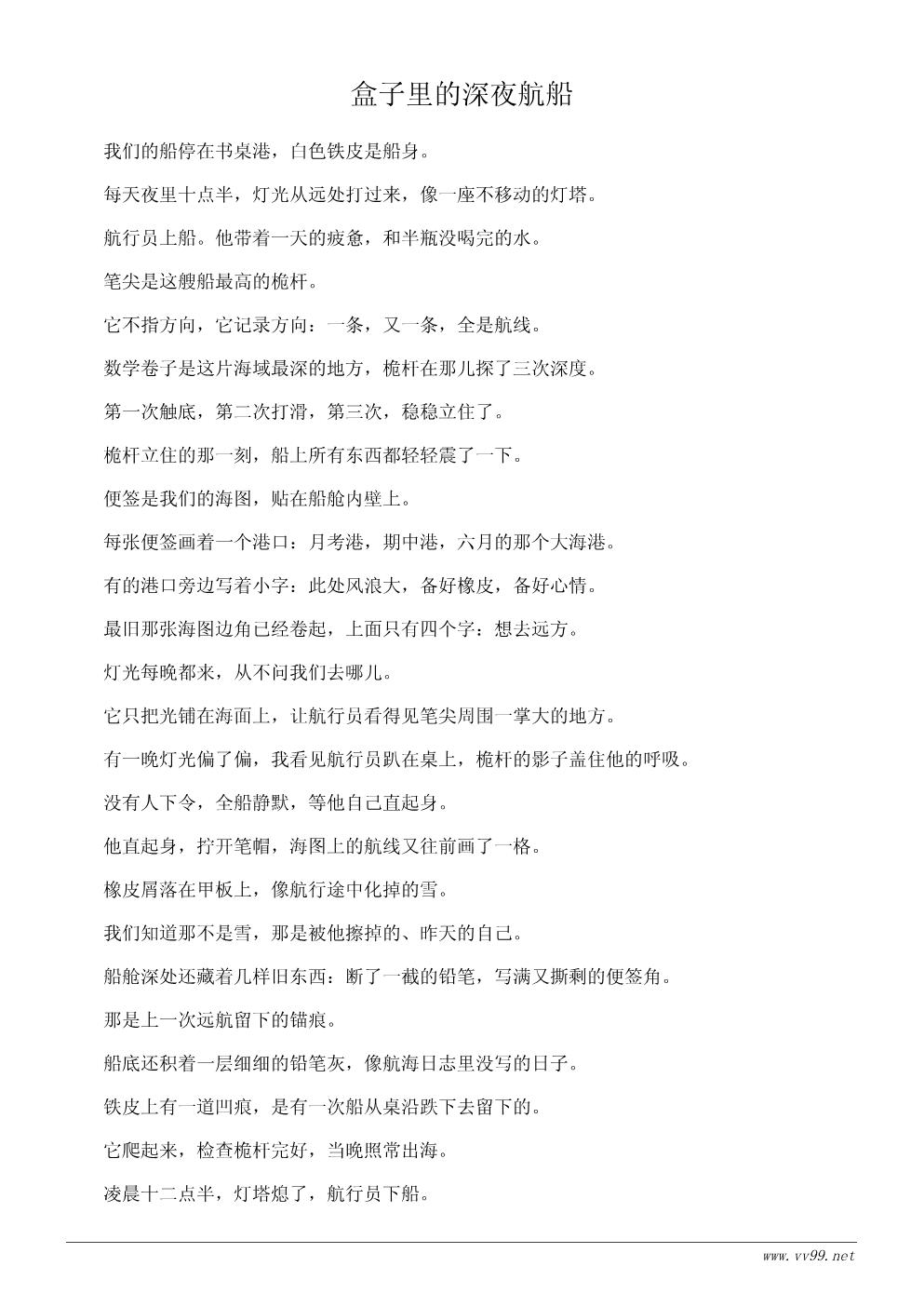 我的文具盒诗歌：盒子里的小世界（适合初中生）