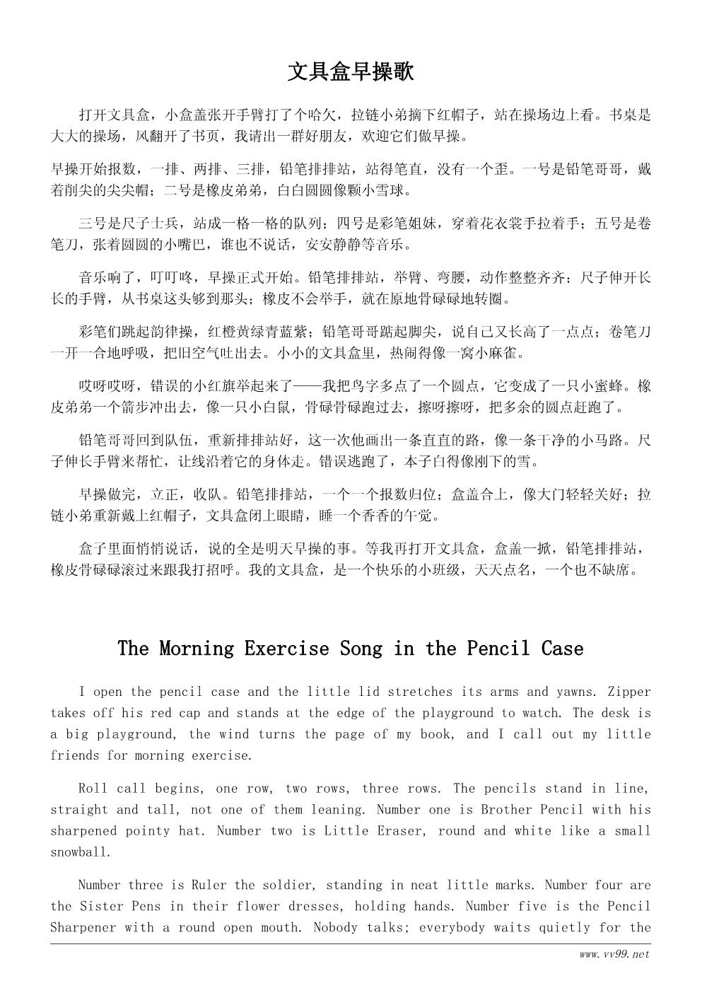 我的文具盒诗歌：打开我的文具盒