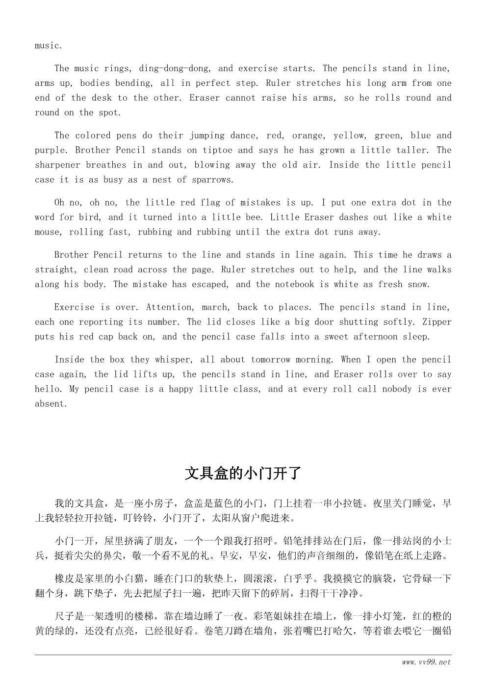 我的文具盒诗歌：打开我的文具盒