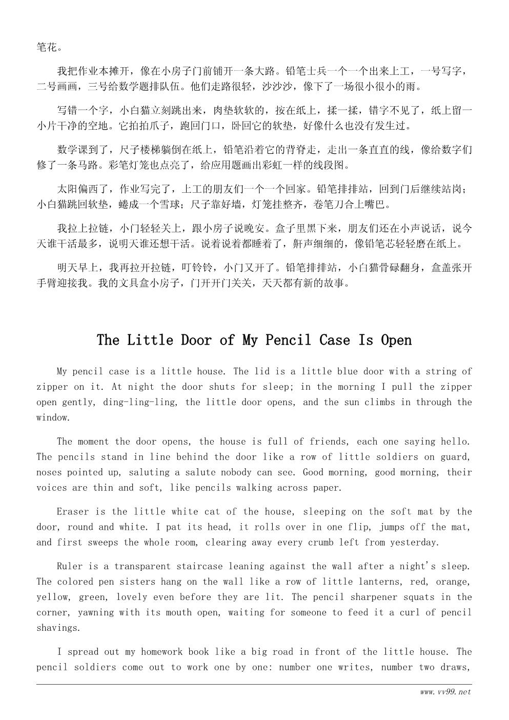 我的文具盒诗歌：打开我的文具盒