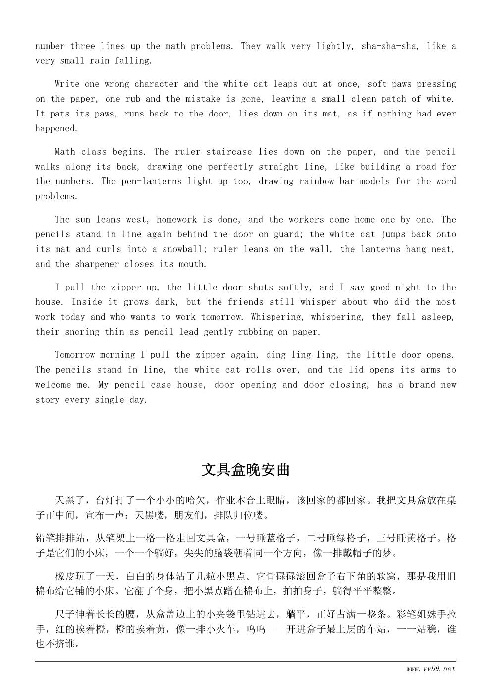 我的文具盒诗歌：打开我的文具盒