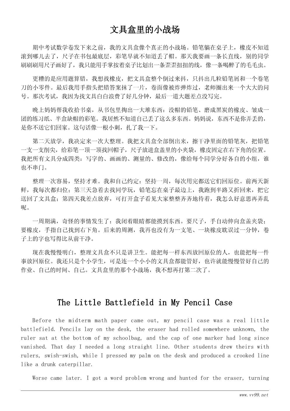 小学生我的文具盒心得体会400字：整理文具盒让我更自律