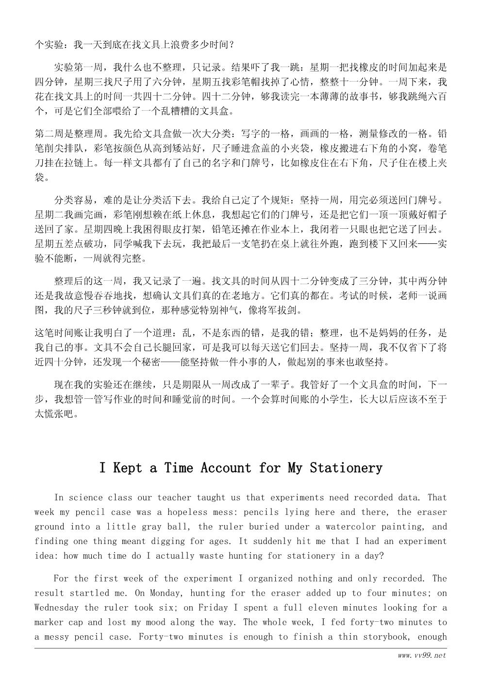 小学生我的文具盒心得体会400字：整理文具盒让我更自律