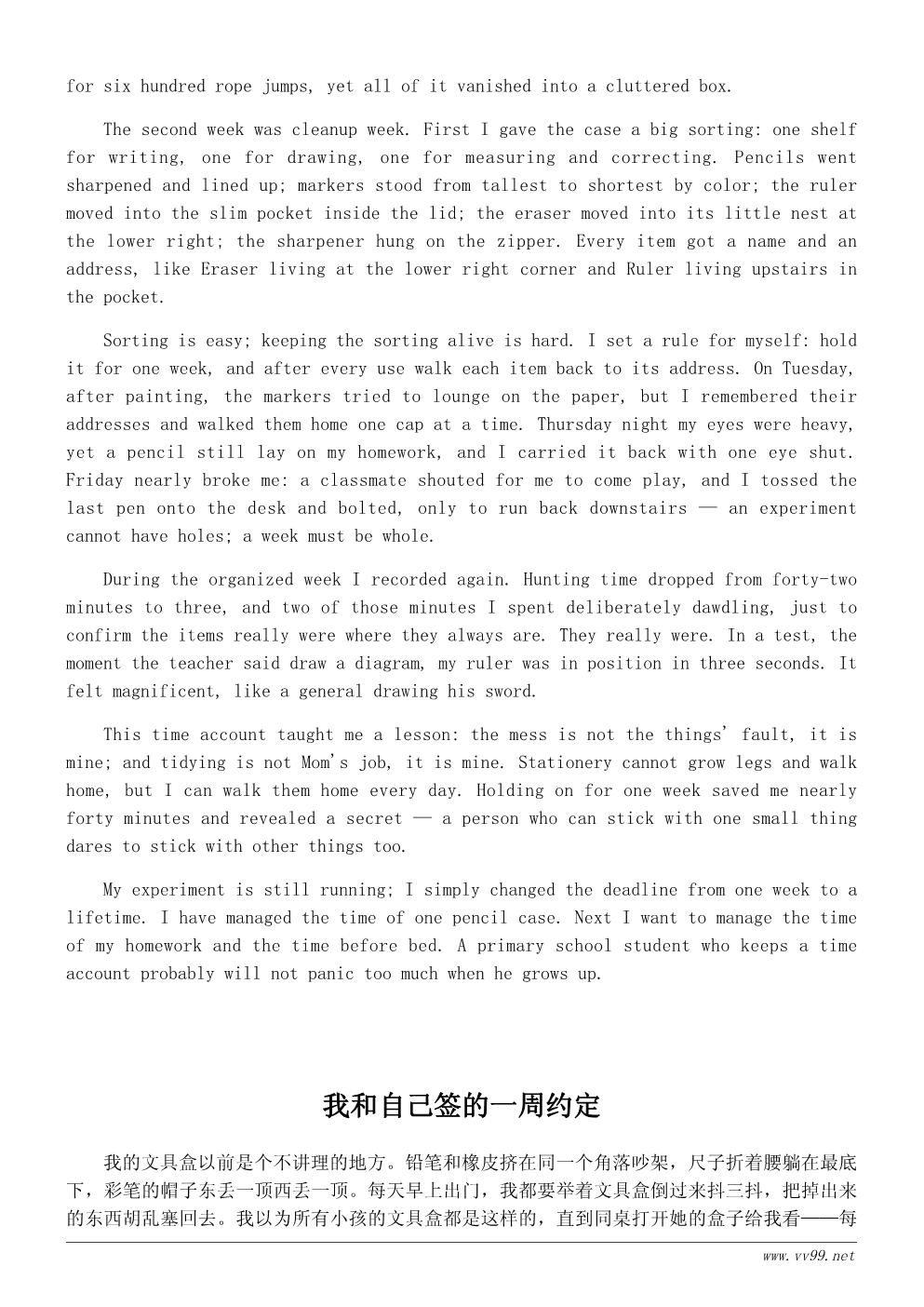小学生我的文具盒心得体会400字：整理文具盒让我更自律