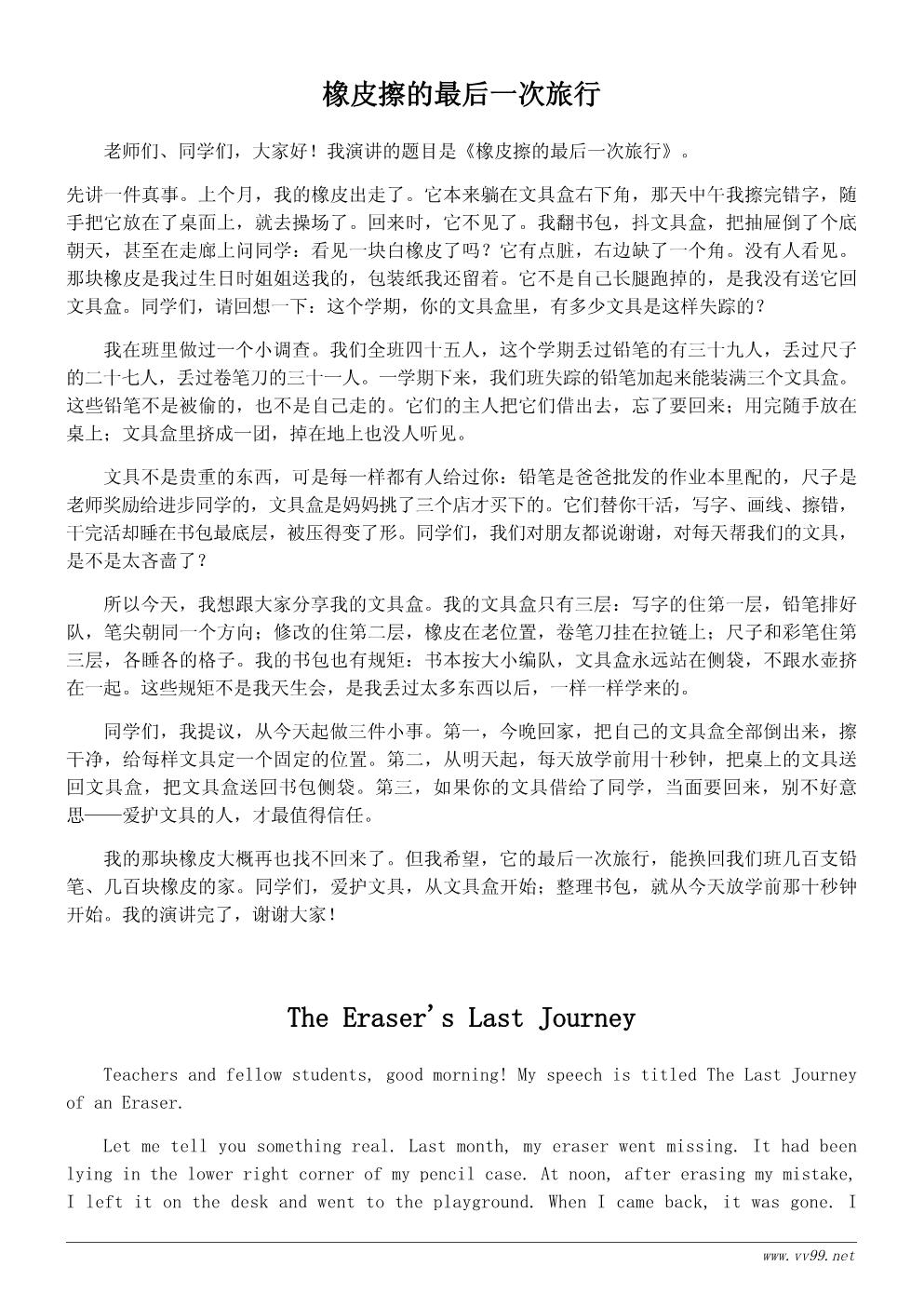我的文具盒演讲稿500字:爱护文具,从文具盒开始 我的文具盒演讲稿500字:爱护文具,从文具盒开始