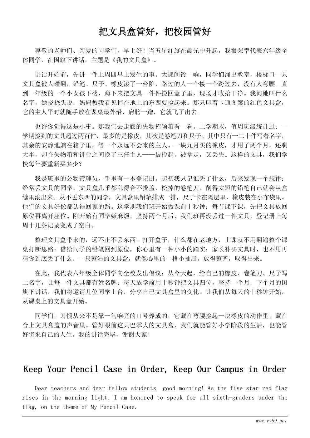 我的文具盒国旗下讲话稿600字:小事做起,养成好习惯 我的文具盒国旗下讲话稿600字:小事做起,养成好习惯