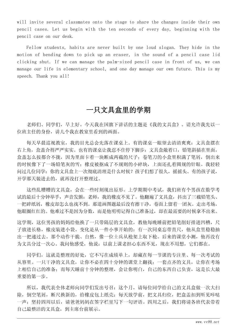 我的文具盒国旗下讲话稿600字:小事做起,养成好习惯 我的文具盒国旗下讲话稿600字:小事做起,养成好习惯