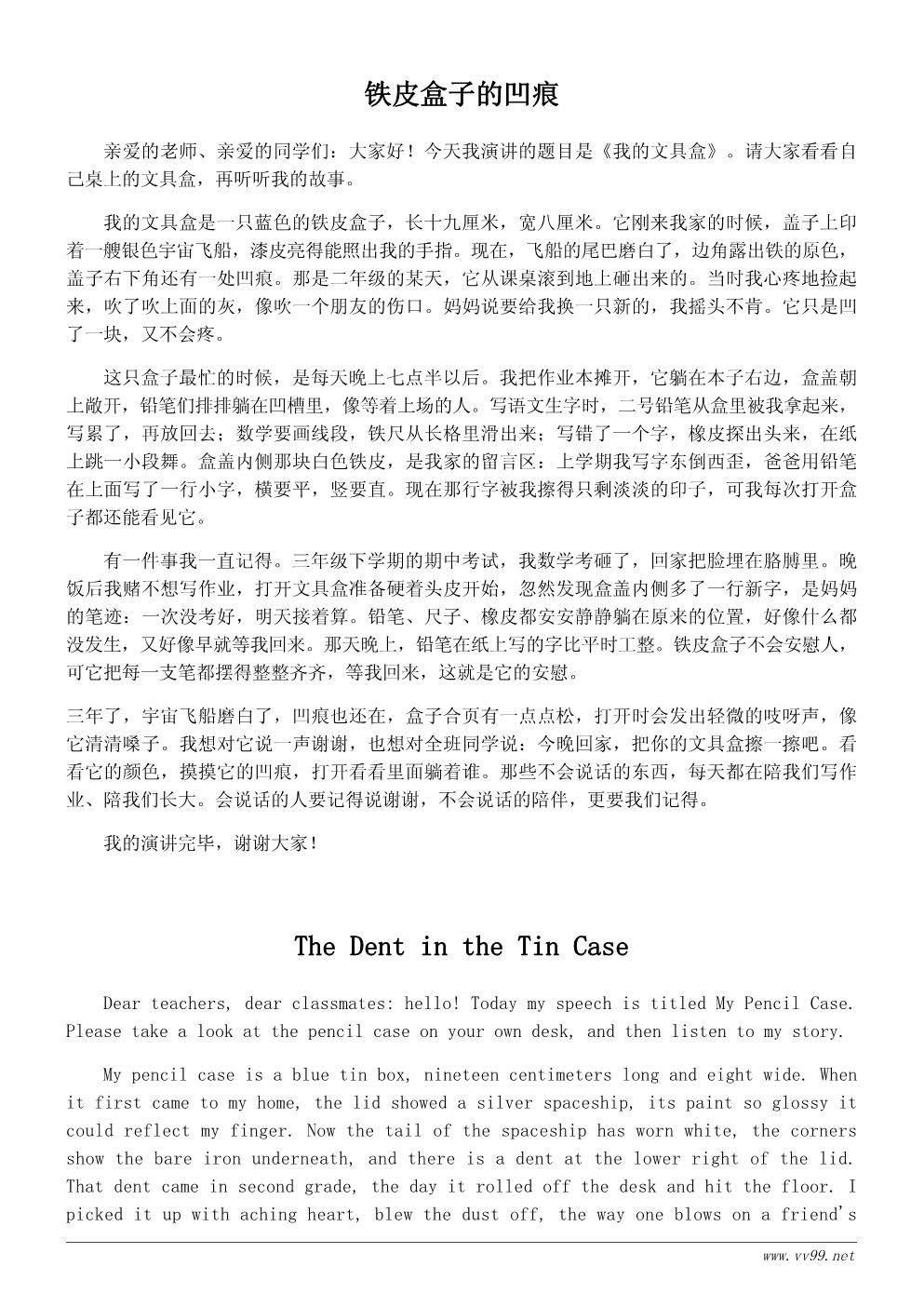 我的文具盒演讲稿400字:我的文具盒,我的好伙伴 我的文具盒演讲稿400字:我的文具盒,我的好伙伴