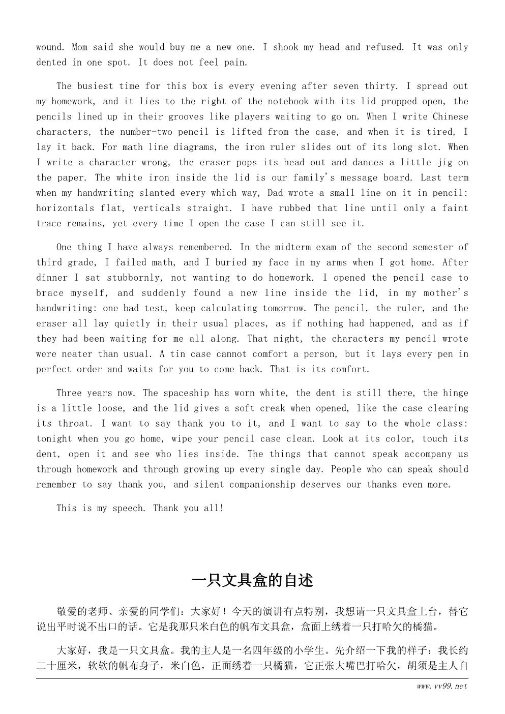 我的文具盒演讲稿400字:我的文具盒,我的好伙伴 我的文具盒演讲稿400字:我的文具盒,我的好伙伴