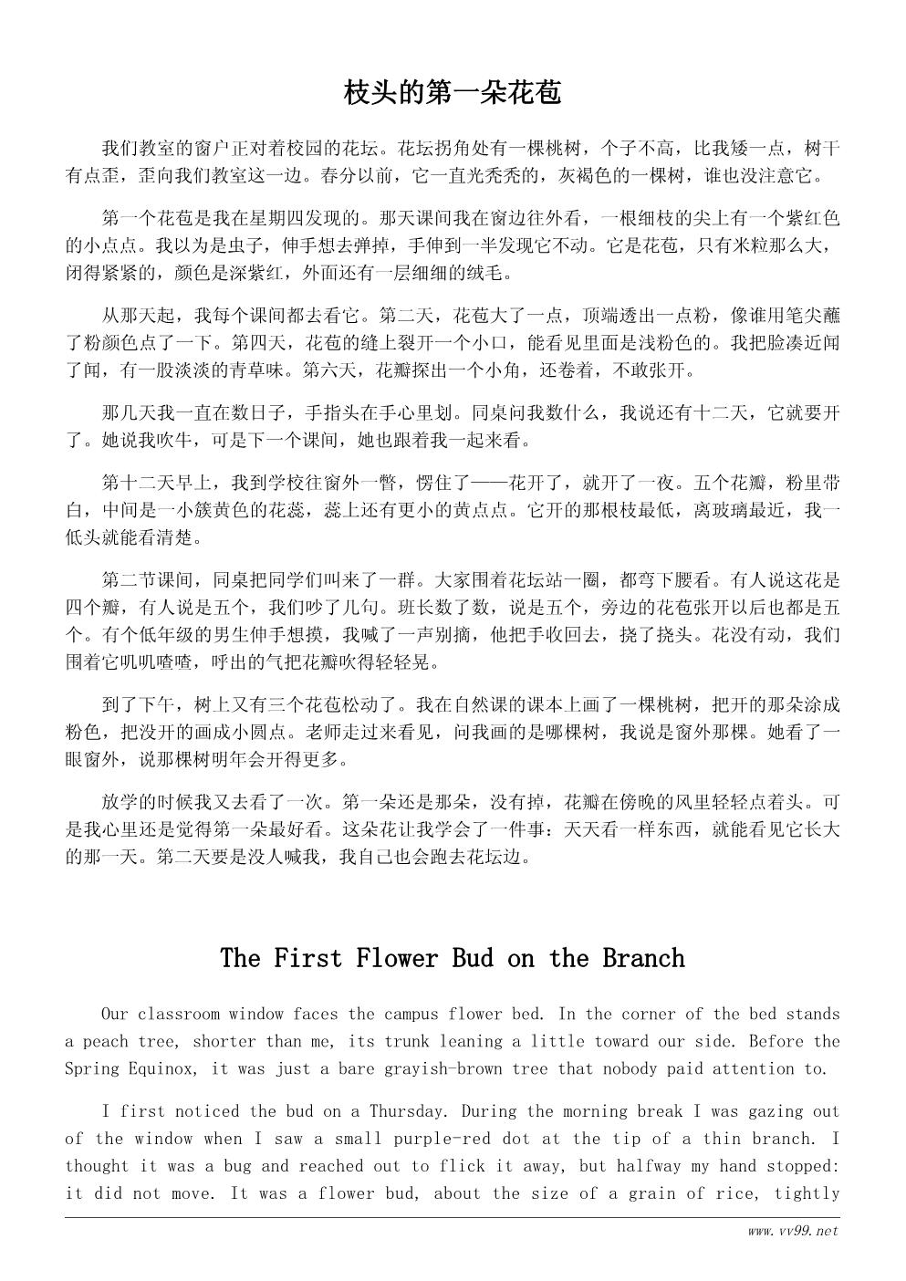 小学生春天的花作文300字范文:校园里的第一朵桃花 小学生春天的花作文300字范文:校园里的第一朵桃花
