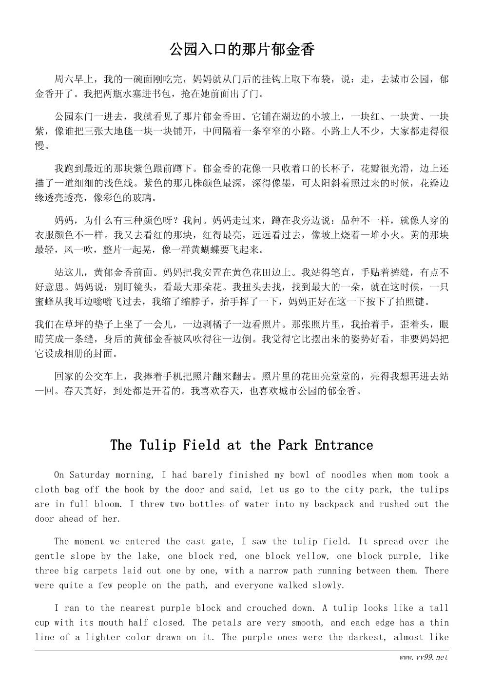三年级春天的花作文400字:我和妈妈去公园看郁金香 三年级春天的花作文400字:我和妈妈去公园看郁金香