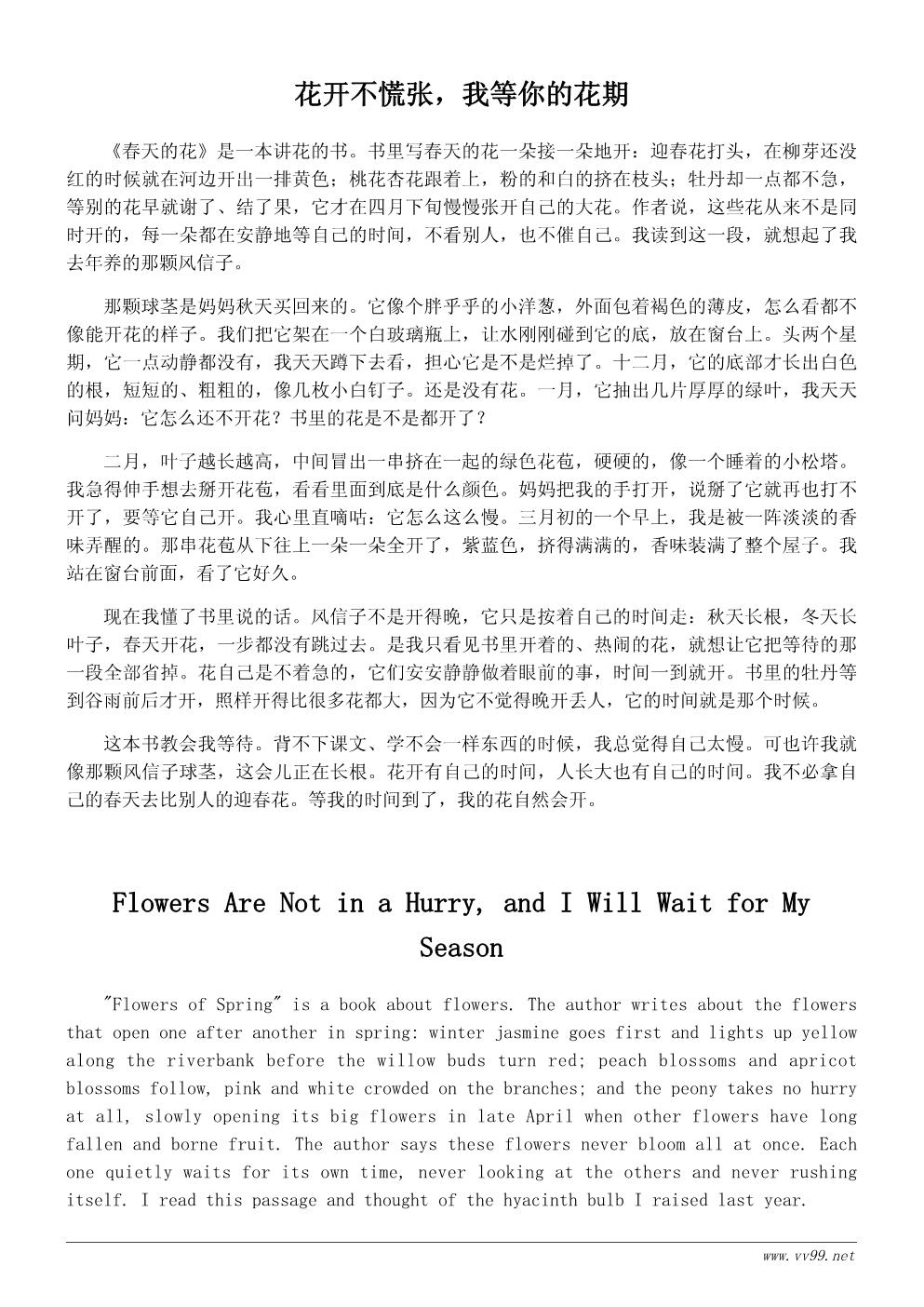 小学生读《春天的花》读后感400字:花开也有自己的时间 小学生读《春天的花》读后感400字:花开也有自己的时间