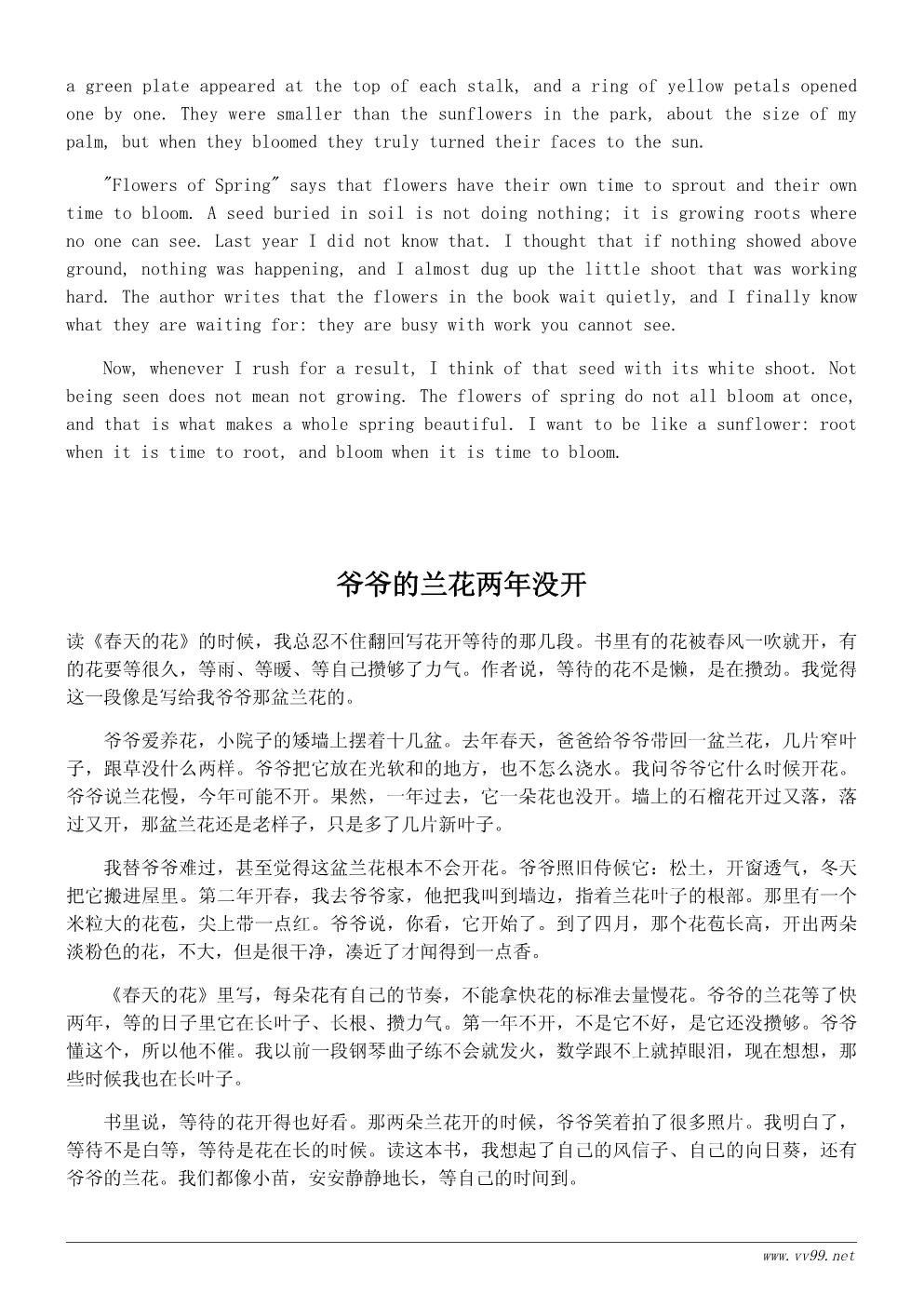 小学生读《春天的花》读后感400字:花开也有自己的时间 小学生读《春天的花》读后感400字:花开也有自己的时间