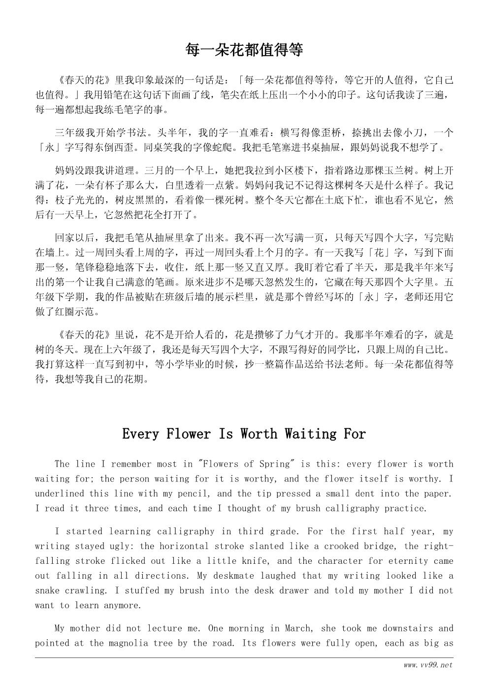 六年级春天的花读后感500字:每一朵花都值得等待 六年级春天的花读后感500字:每一朵花都值得等待