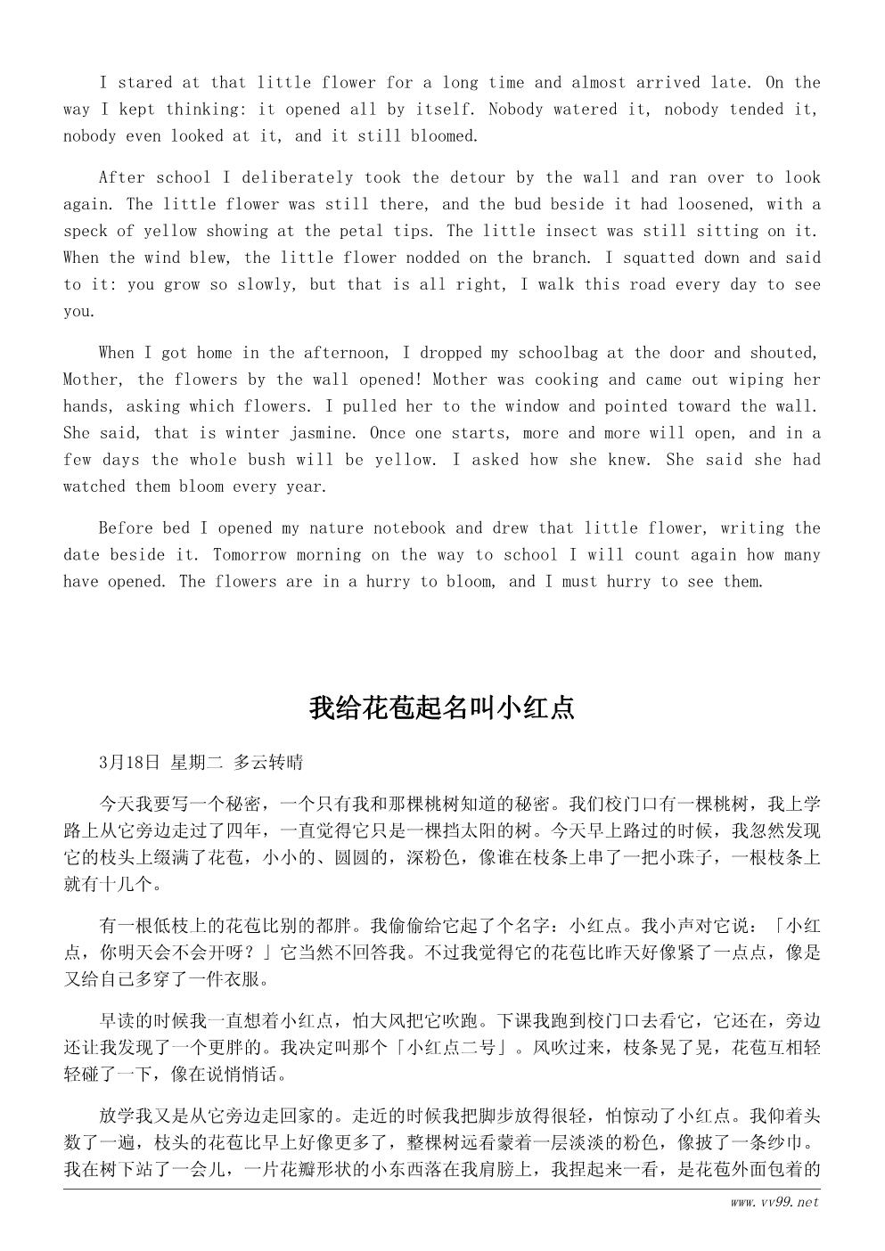 小学生春天的花日记300字:今天我发现花开了 小学生春天的花日记300字:今天我发现花开了