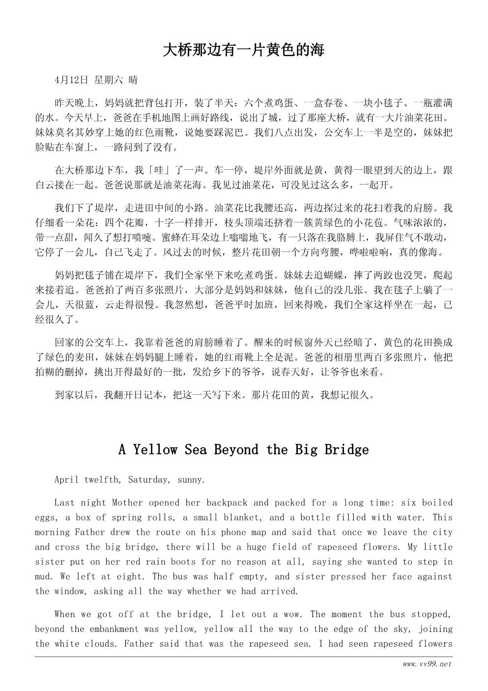 六年级春天的花日记500字：周末去郊外赏花