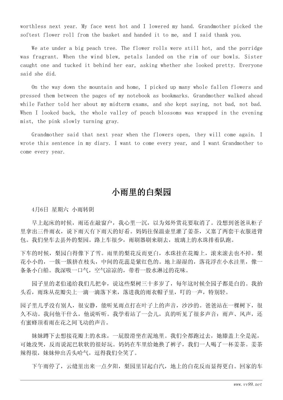 六年级春天的花日记500字：周末去郊外赏花