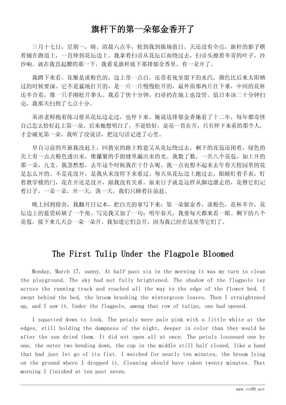 初中生春天的花日记600字：花开的那一天