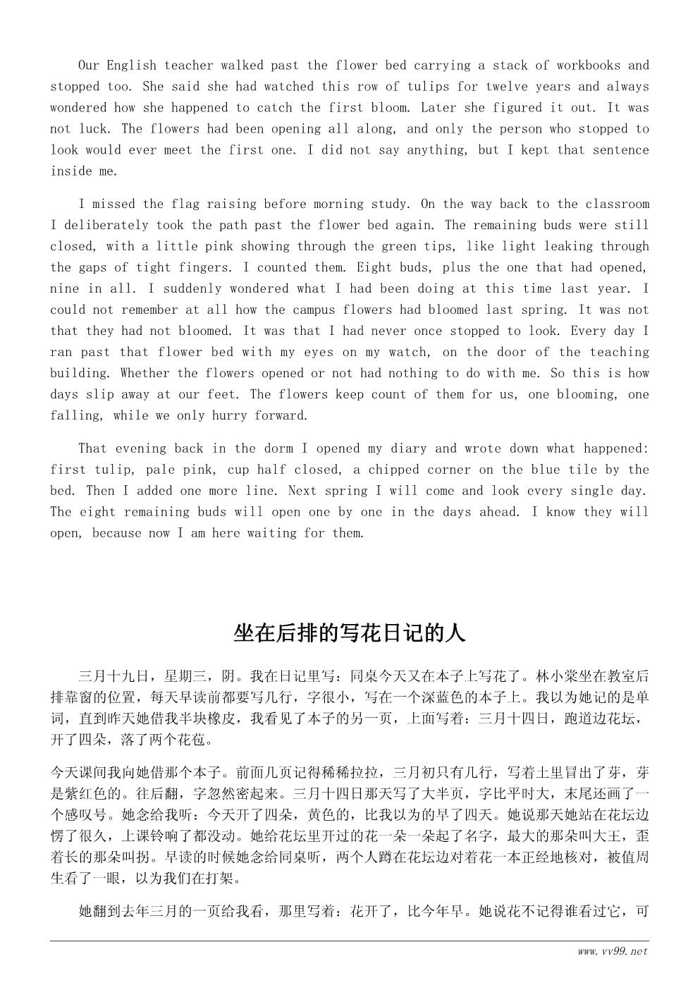 初中生春天的花日记600字：花开的那一天