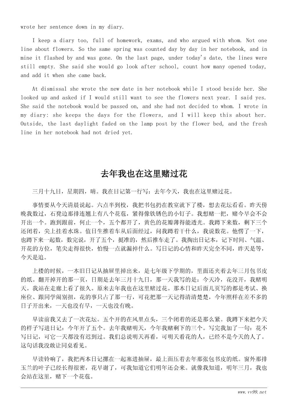 初中生春天的花日记600字：花开的那一天