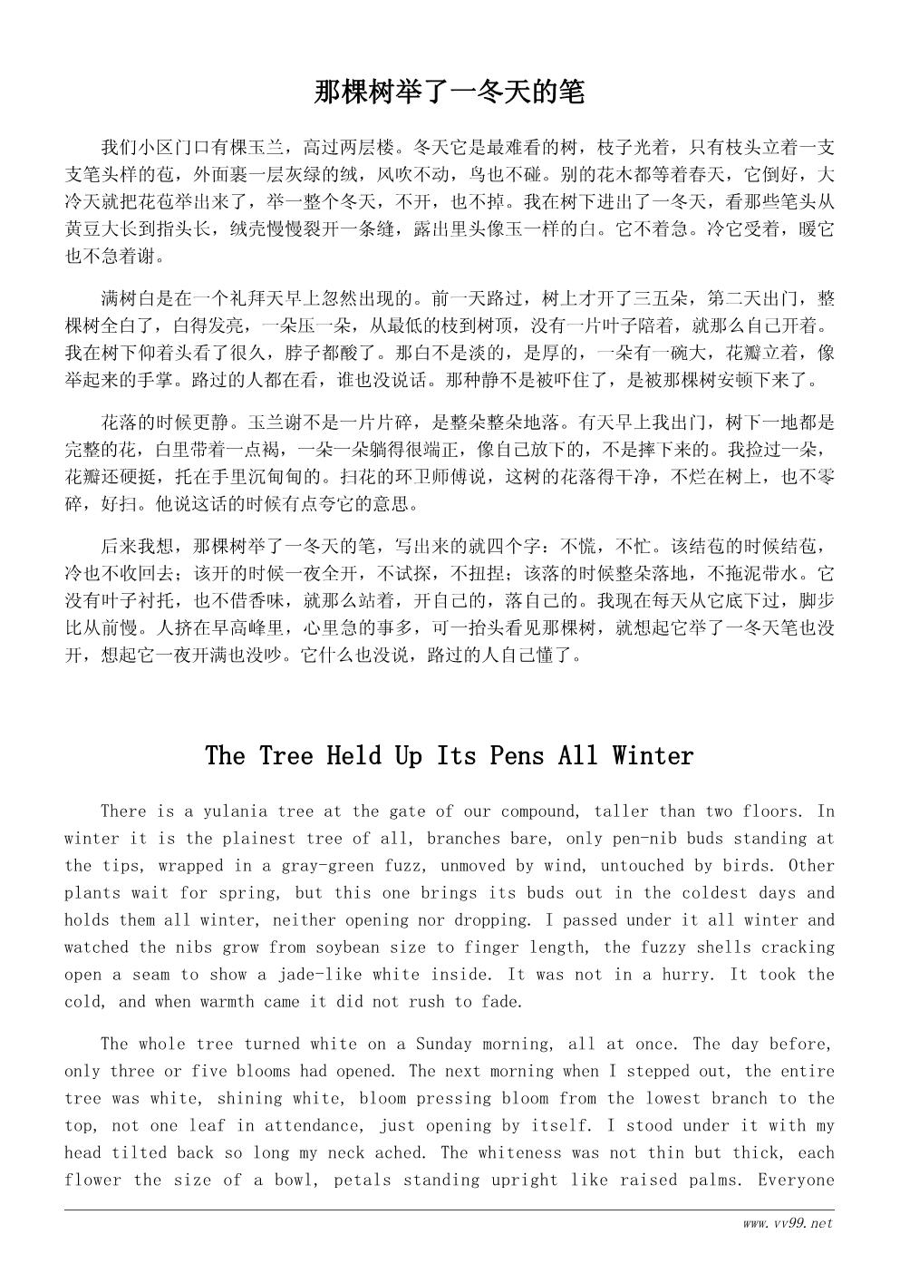 春天的花散文500字：一树玉兰