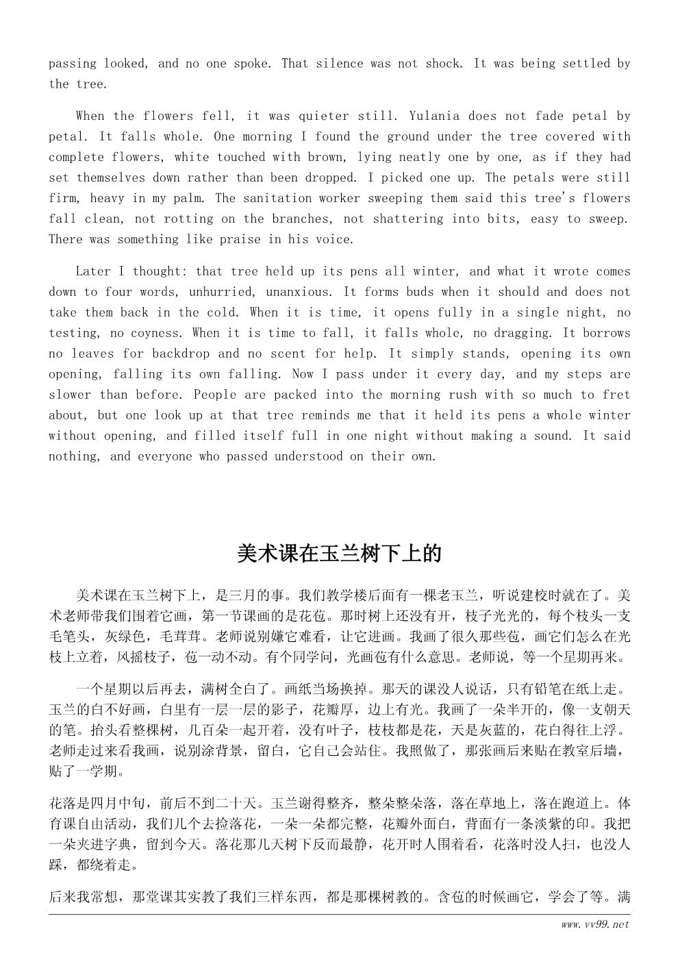 春天的花散文500字：一树玉兰