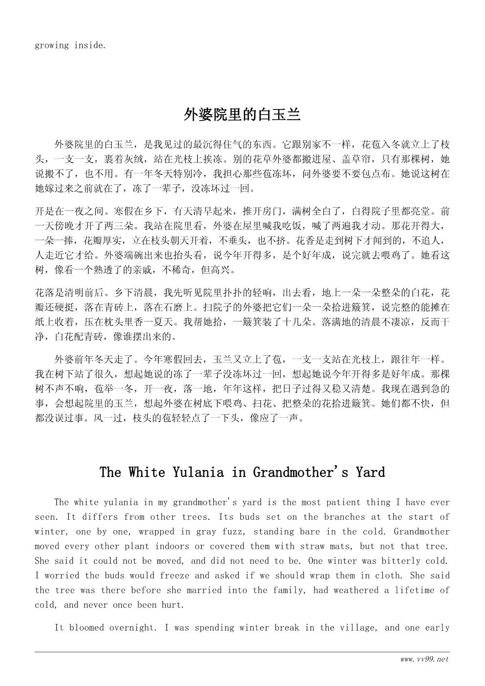 春天的花散文500字：一树玉兰