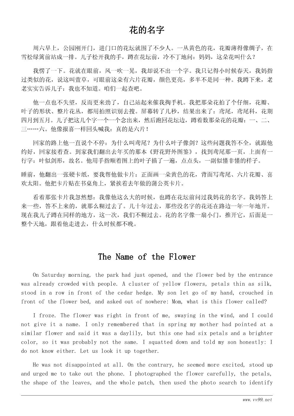 春天的花随笔400字：陪孩子认花名
