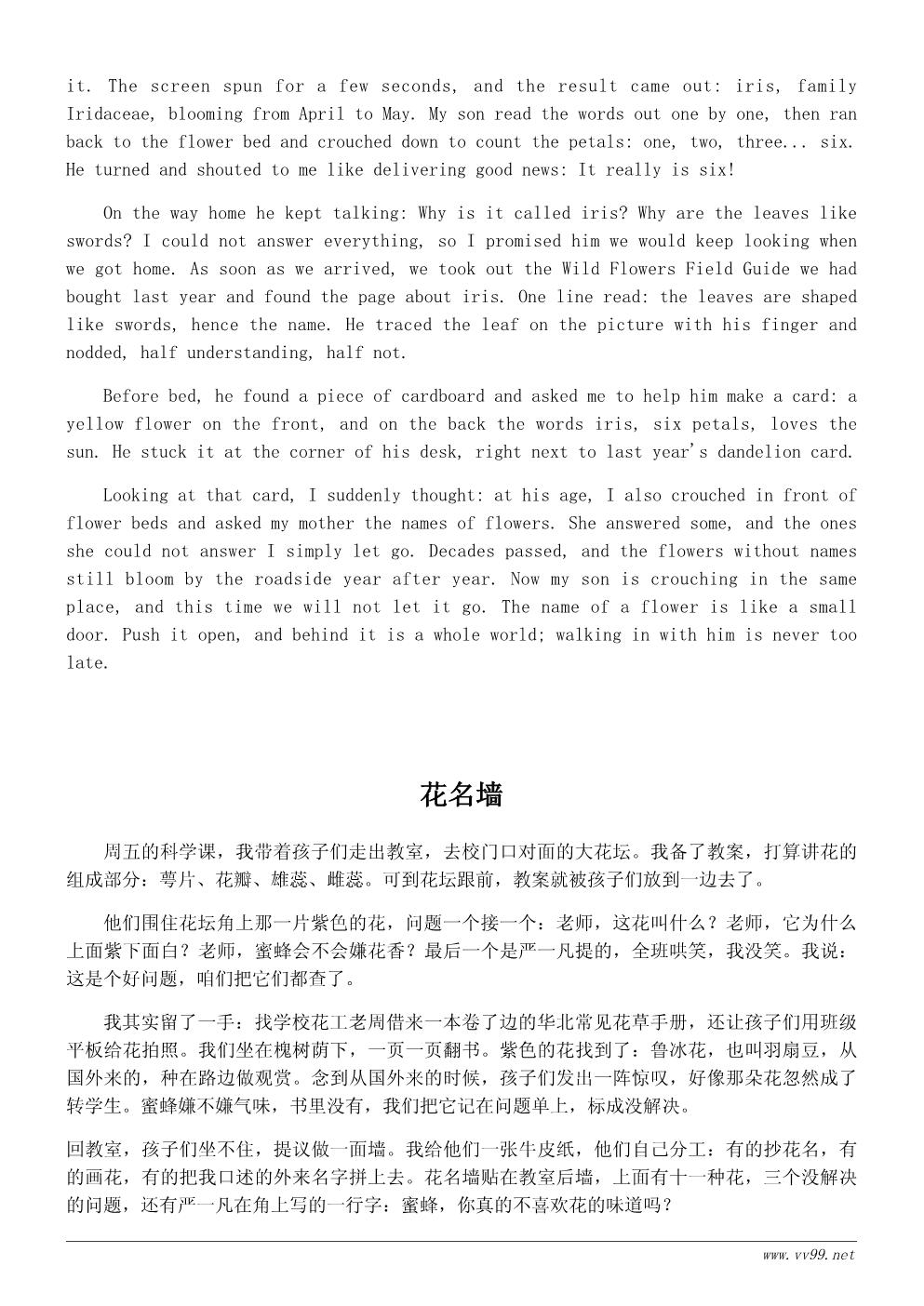 春天的花随笔400字：陪孩子认花名
