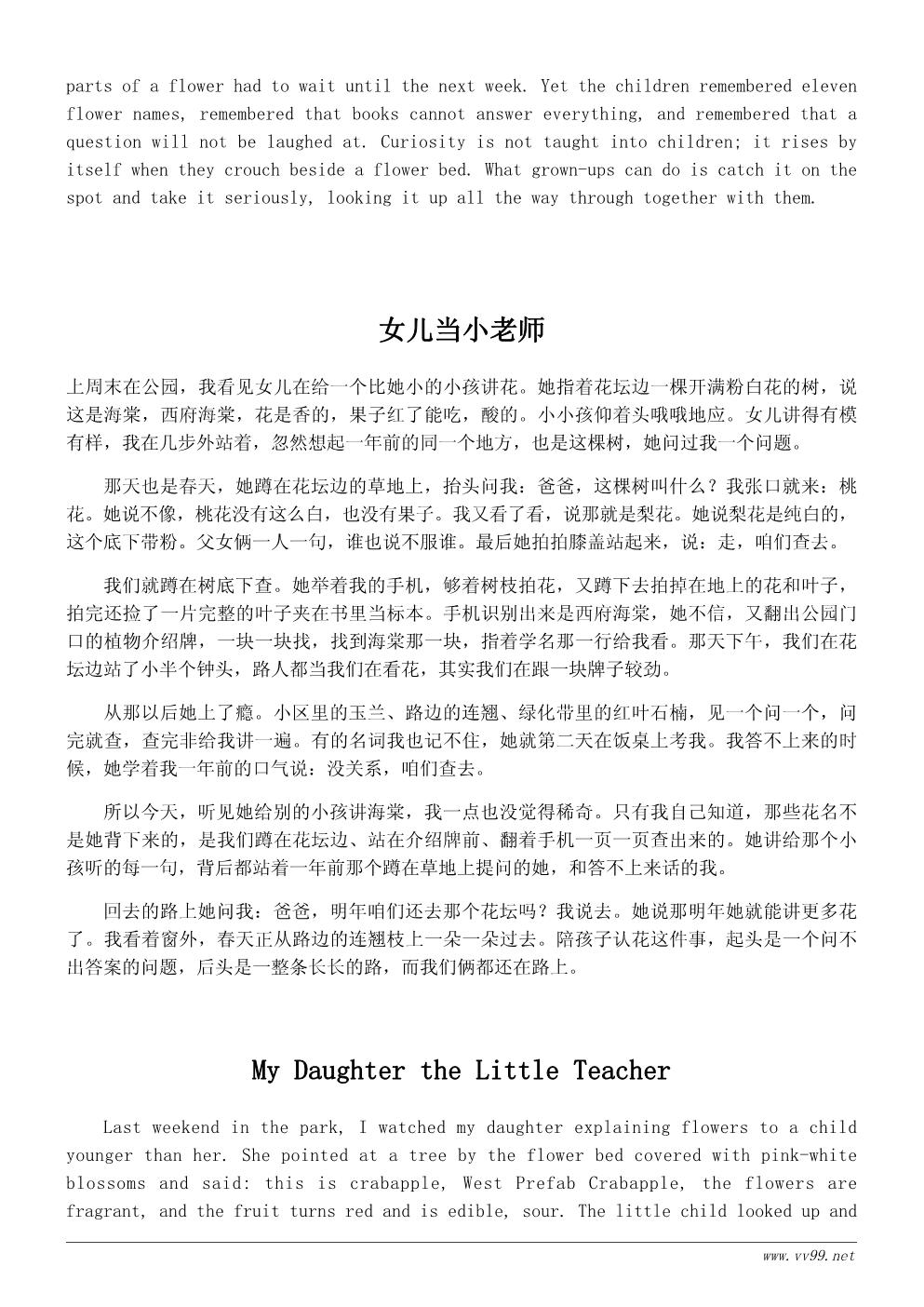 春天的花随笔400字：陪孩子认花名