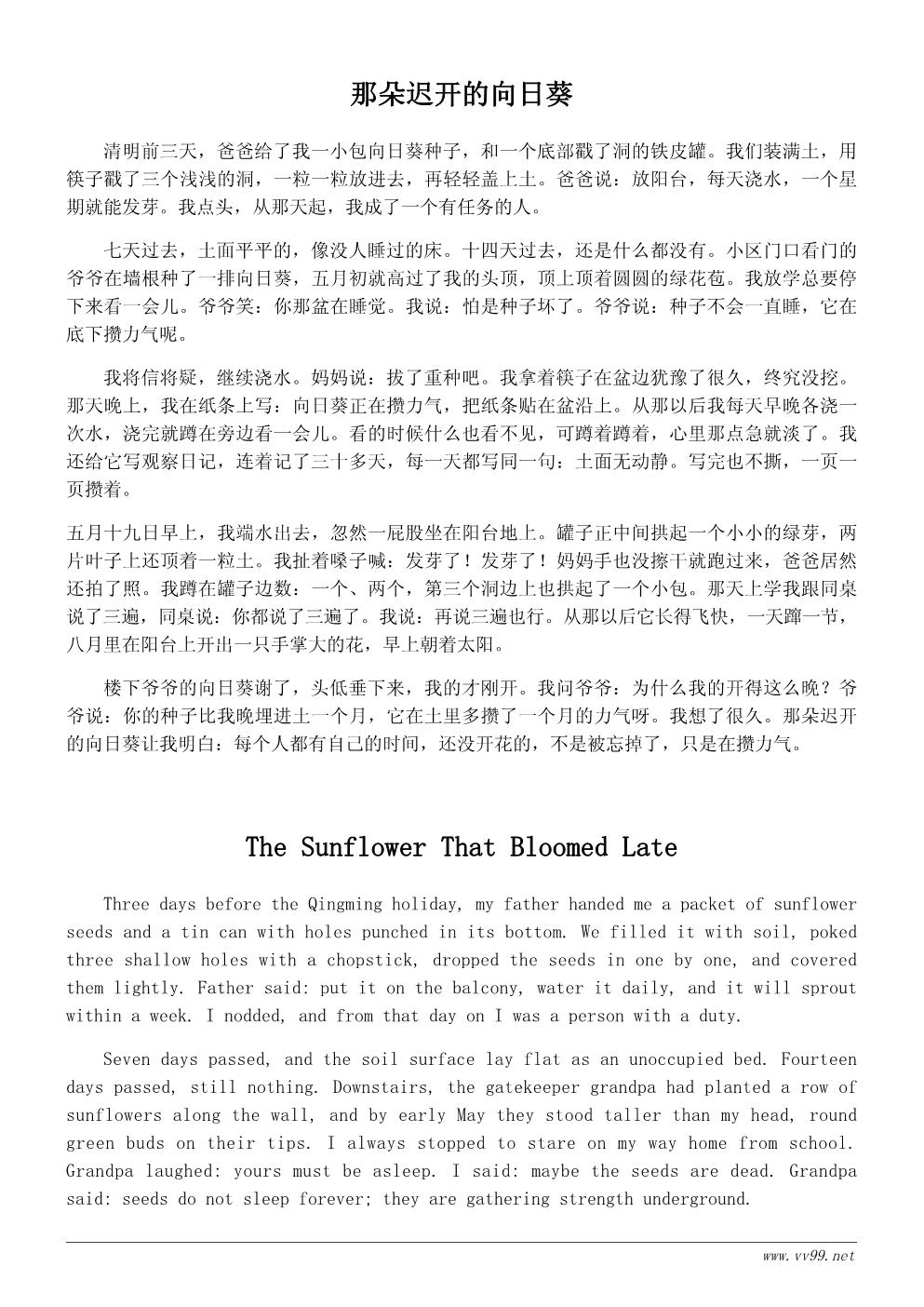 春天的花小故事:那朵迟开的花 春天的花小故事:那朵迟开的花